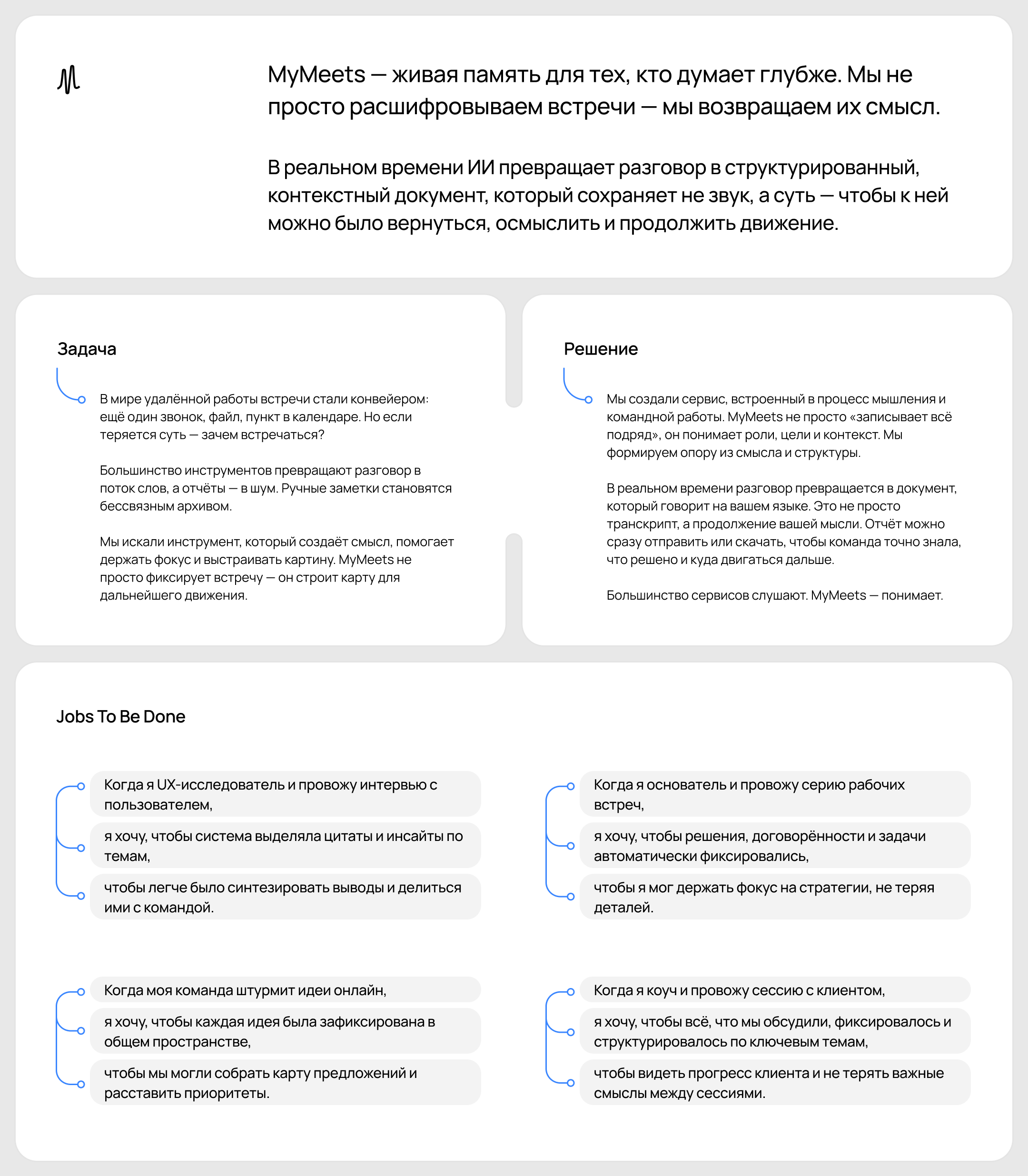 MyMeets - AI Ассистент для онлайн встреч — Изображение №1 — Интерфейсы на Dprofile