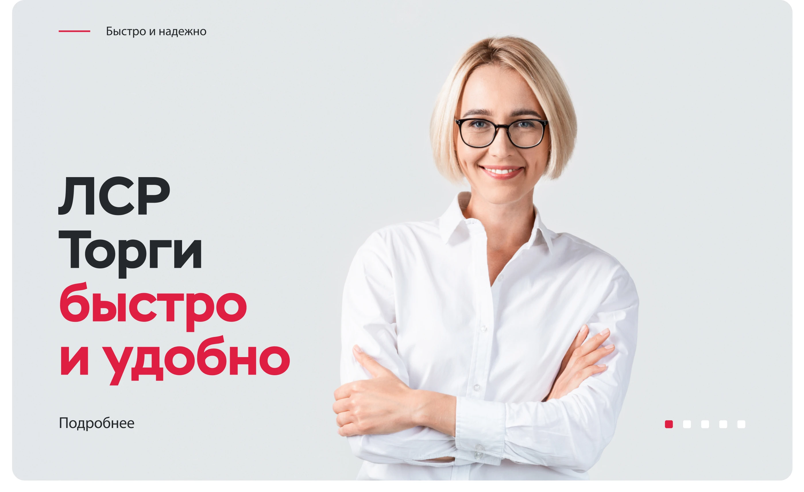 ЛСР Торги | Продажа коммерческих помещений — Изображение №4 — Интерфейсы на Dprofile