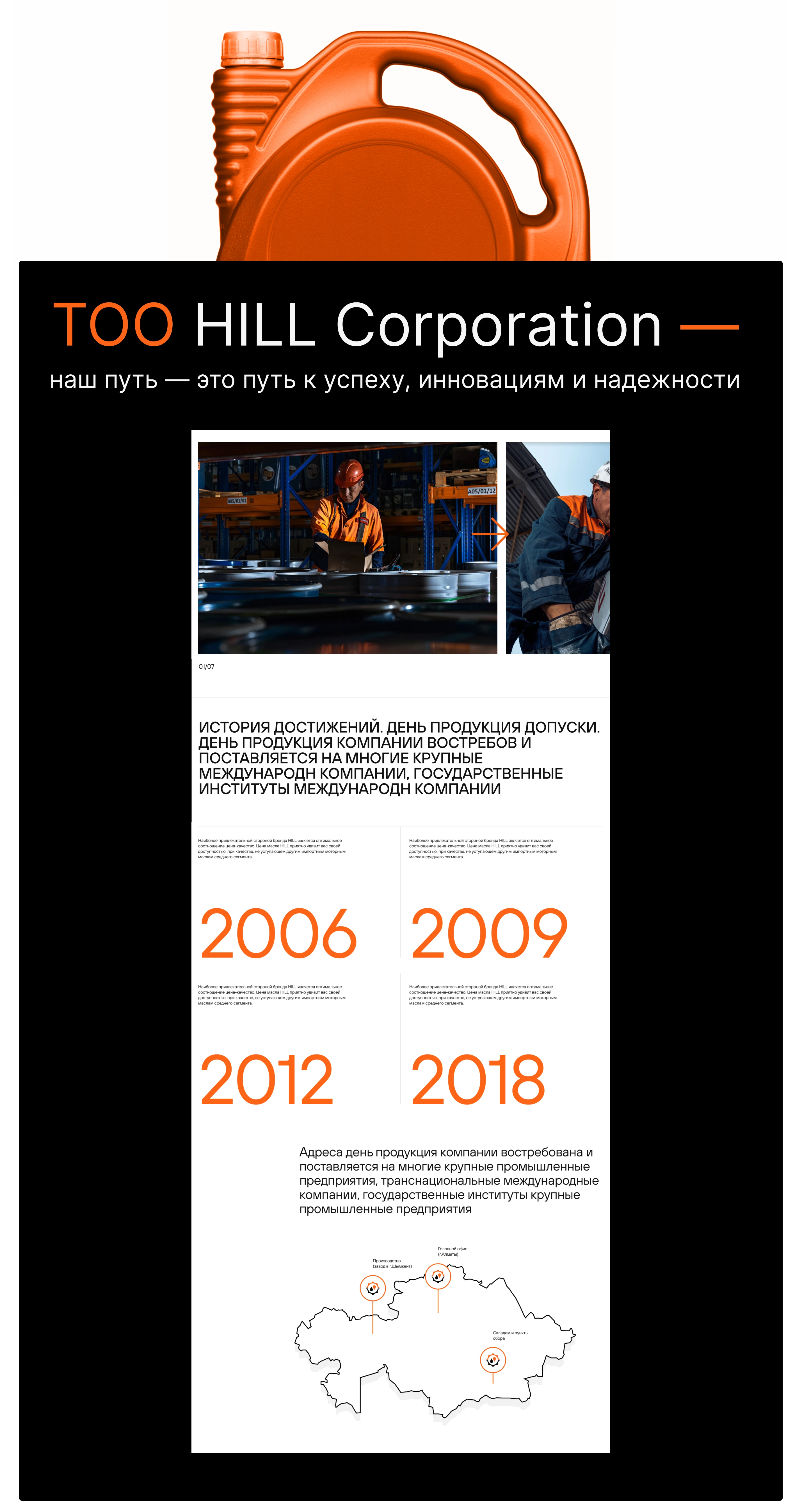 HILL Corporation | Автомобильные масла — Изображение №11 — Интерфейсы на Dprofile