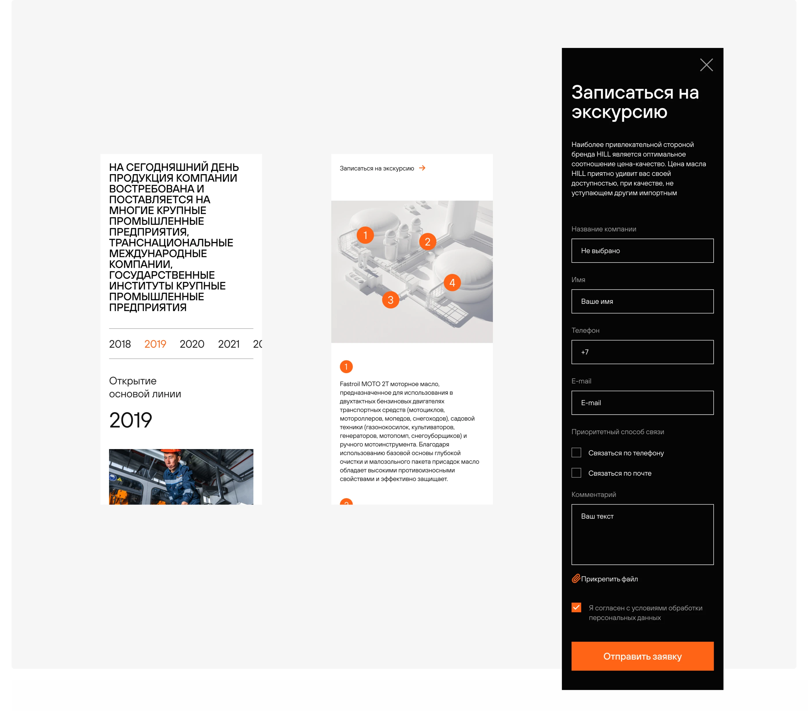HILL Corporation | Автомобильные масла — Изображение №10 — Интерфейсы на Dprofile