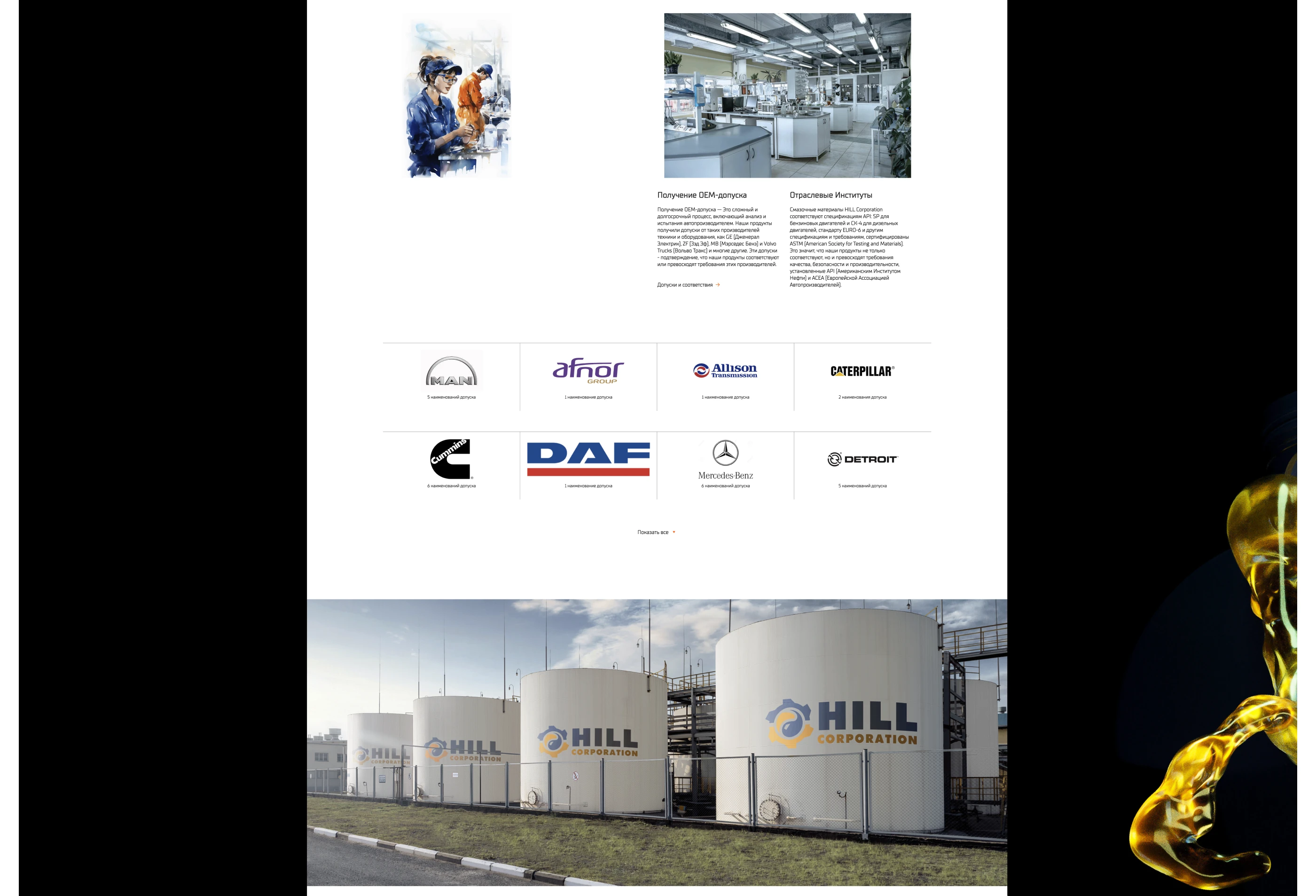 HILL Corporation | Автомобильные масла — Изображение №3 — Интерфейсы на Dprofile
