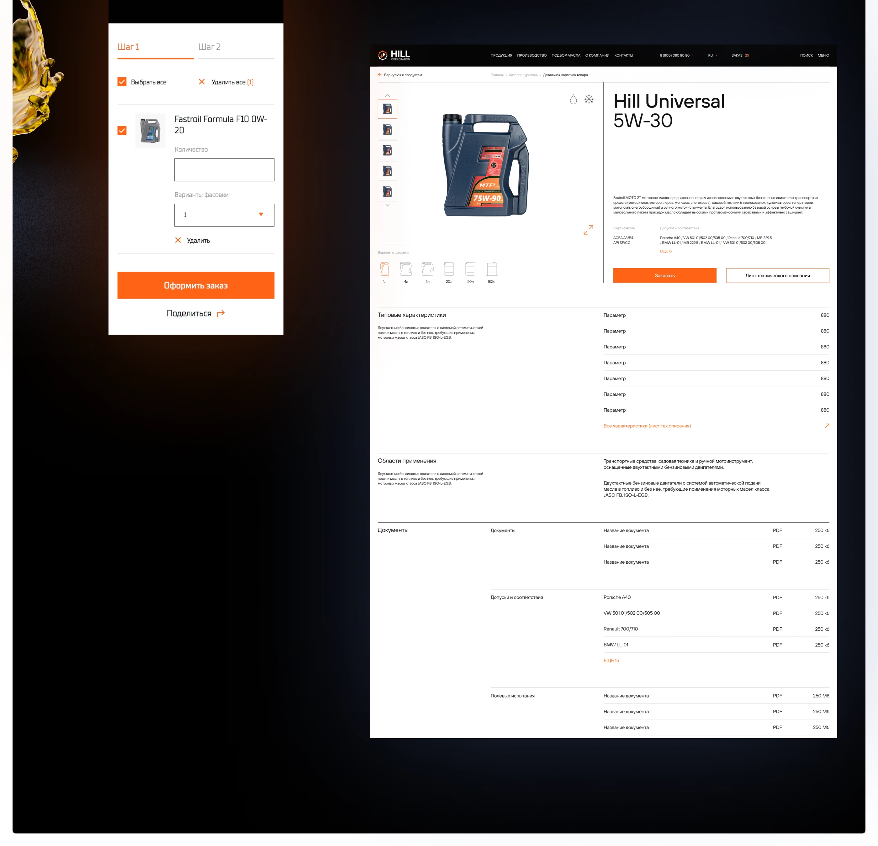 HILL Corporation | Автомобильные масла — Изображение №7 — Интерфейсы на Dprofile