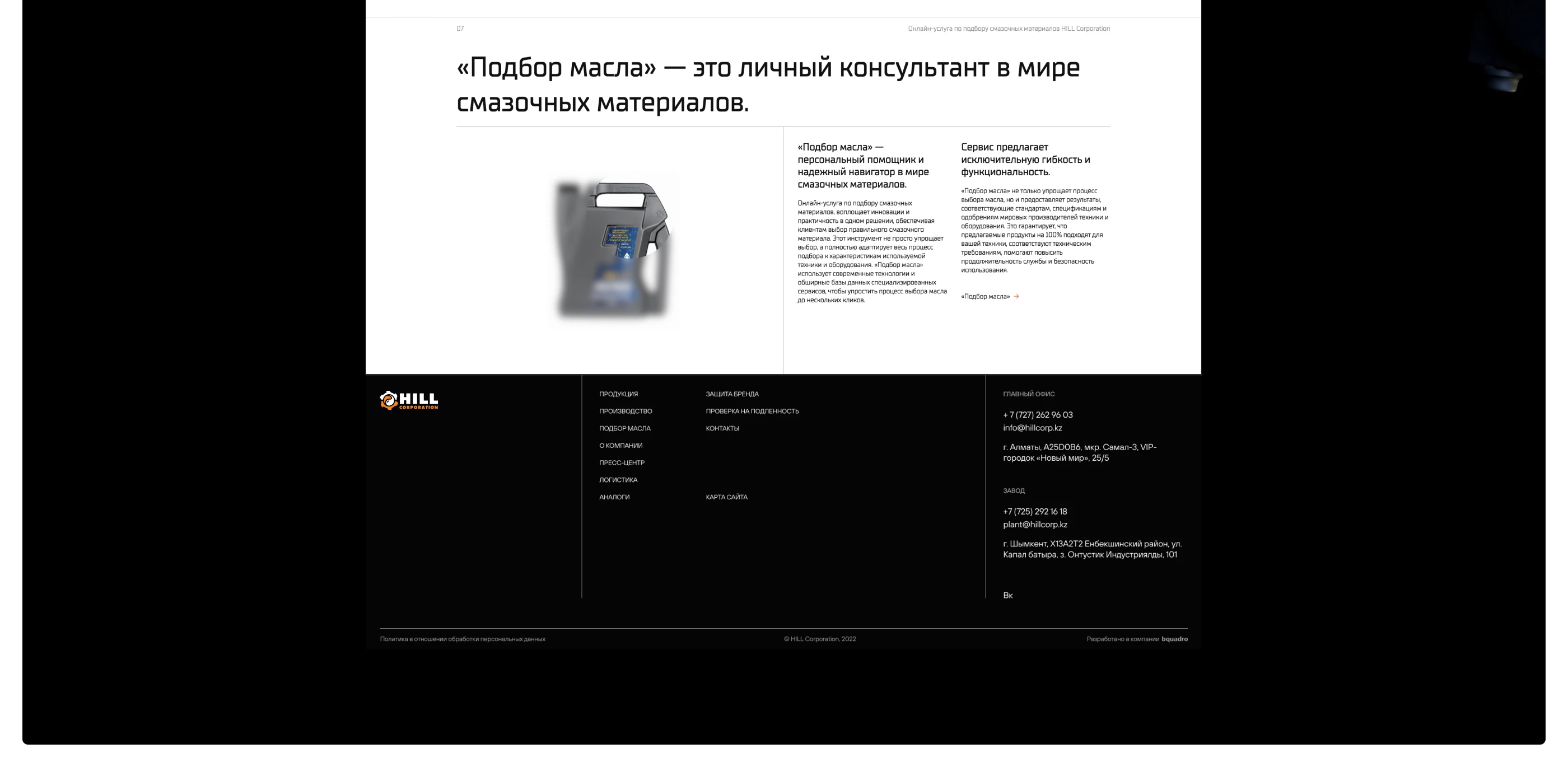 HILL Corporation | Автомобильные масла — Изображение №4 — Интерфейсы на Dprofile