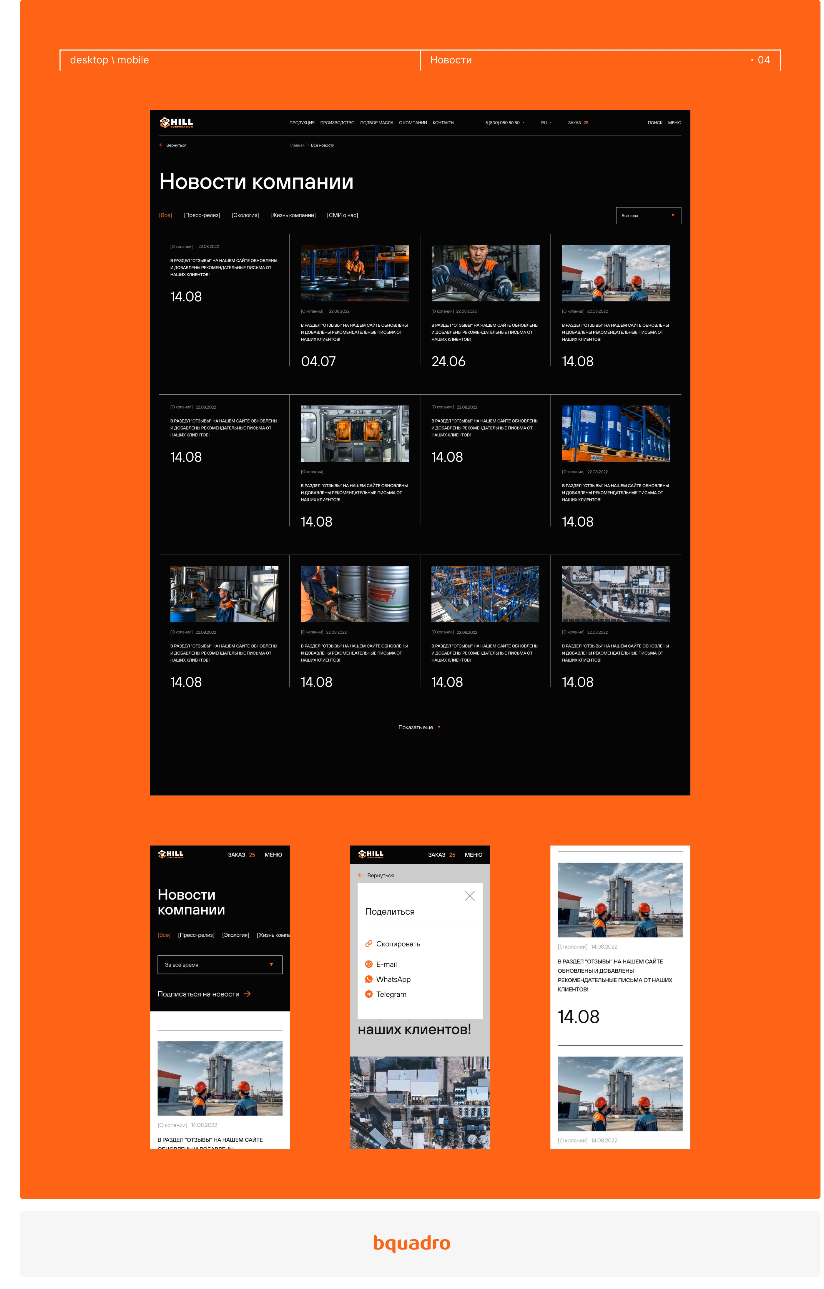 HILL Corporation | Автомобильные масла — Изображение №13 — Интерфейсы на Dprofile