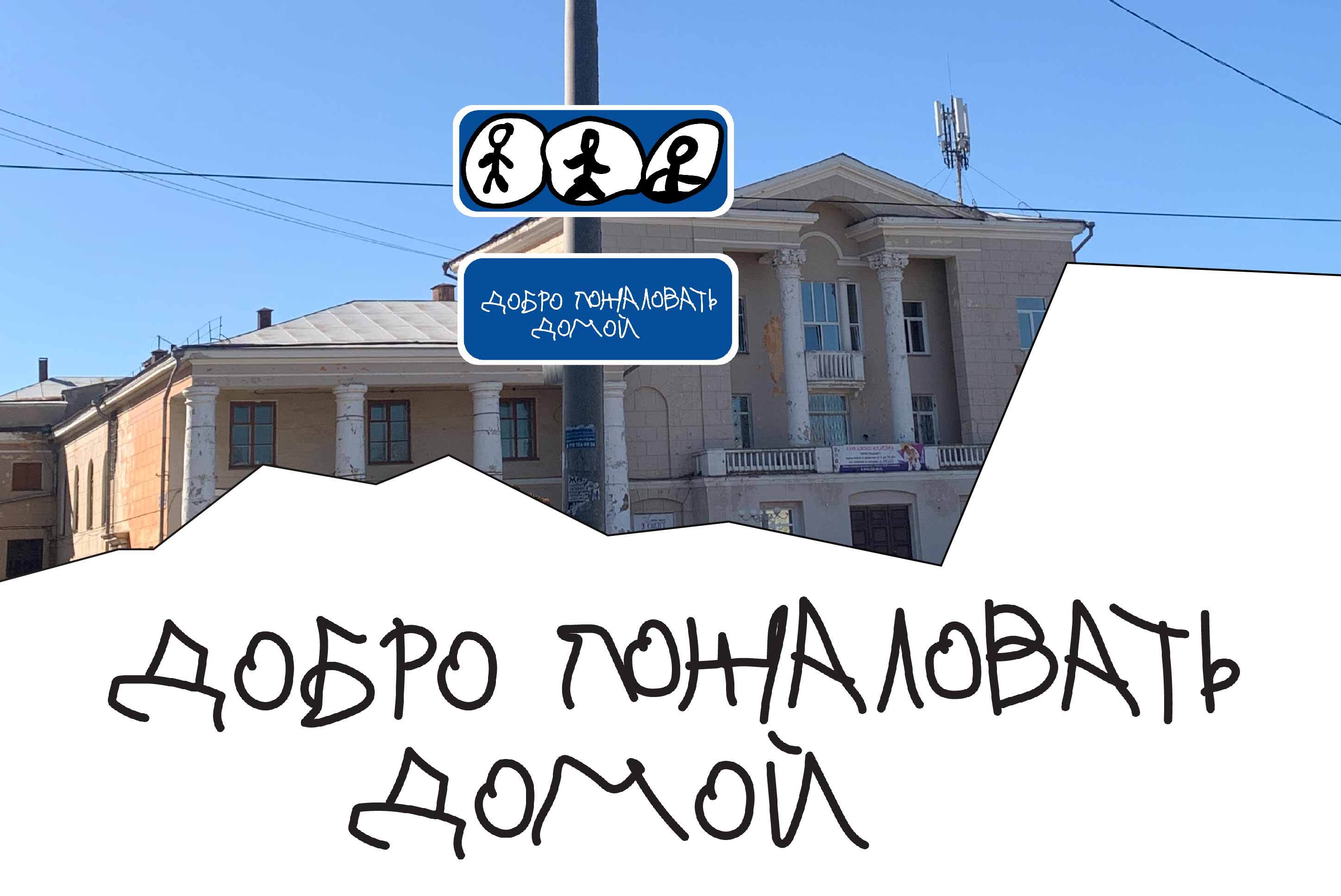 Знаковые таблички для жителей — Изображение №1 — Брендинг, Графика на Dprofile