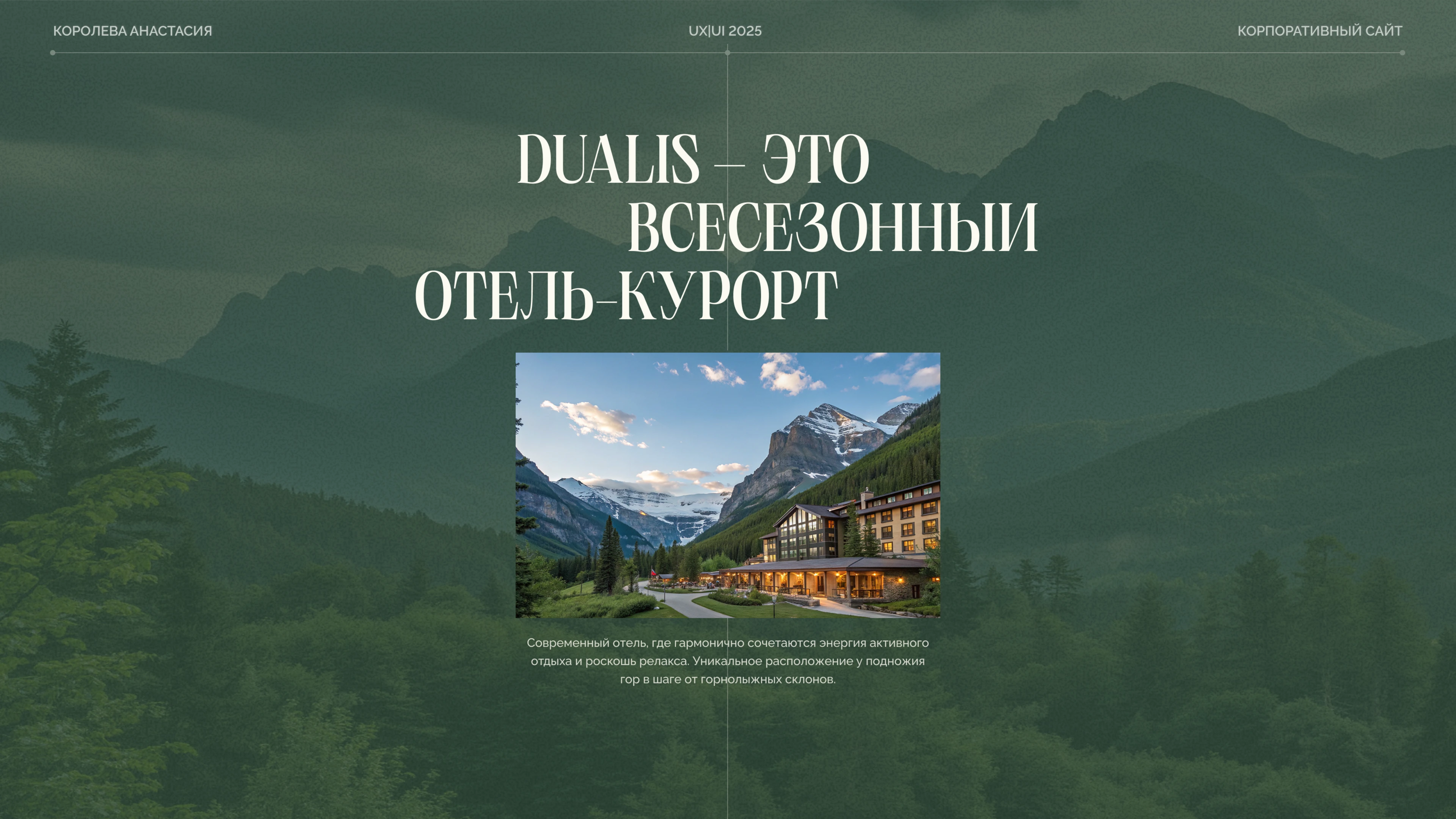Корпоративный сайт | Отель Dualis — Изображение №1 — Интерфейсы на Dprofile