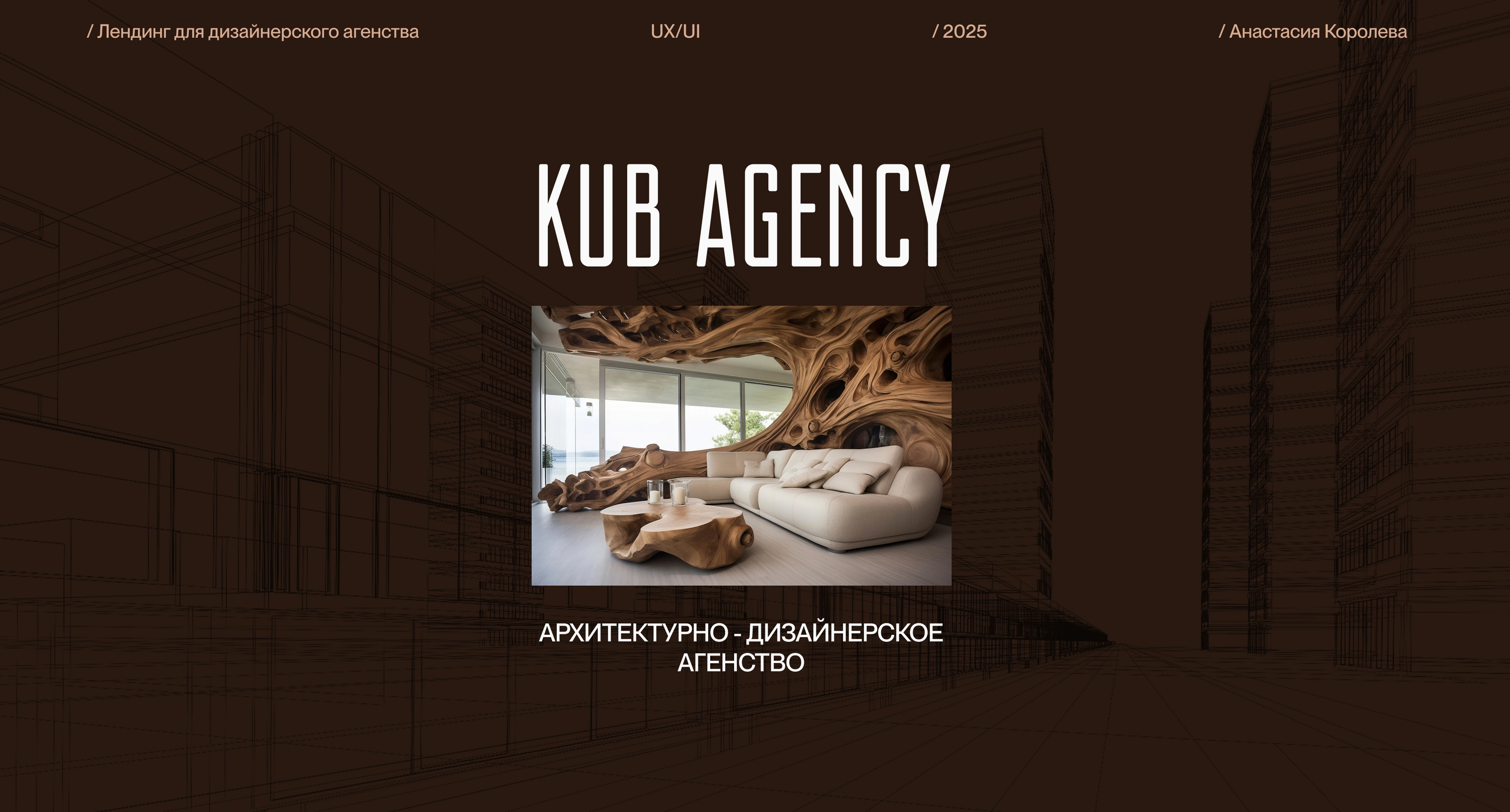 Лендинг студии дизайна | Landing page | Design agency — Изображение №1 — Интерфейсы на Dprofile