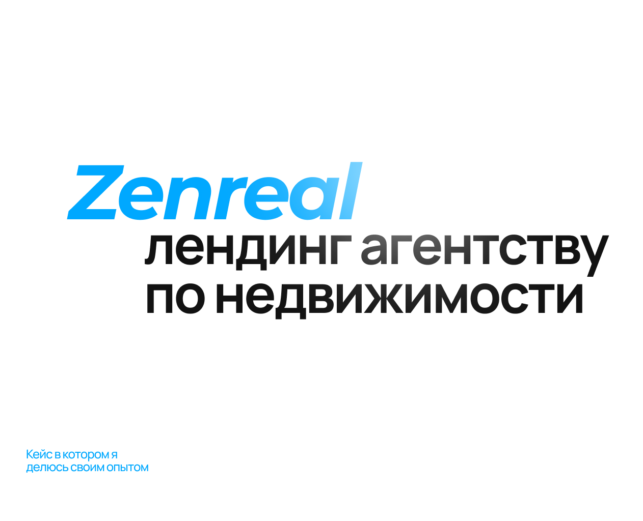 Zenreal- Лендинг агентству недвижимости в Сингапуре — Интерфейсы, Брендинг на Dprofile