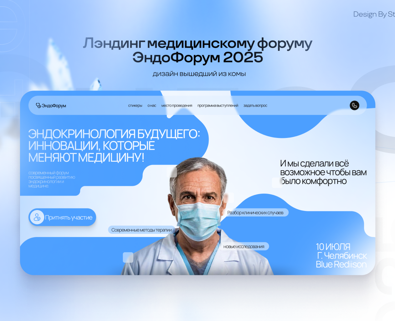 Лэндинг медицинскому форуму | Дизайн вышедший из комы — Интерфейсы, Брендинг на Dprofile