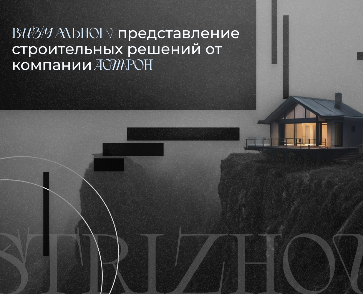 Визуальное предсавление коспании Астрон — Интерфейсы на Dprofile