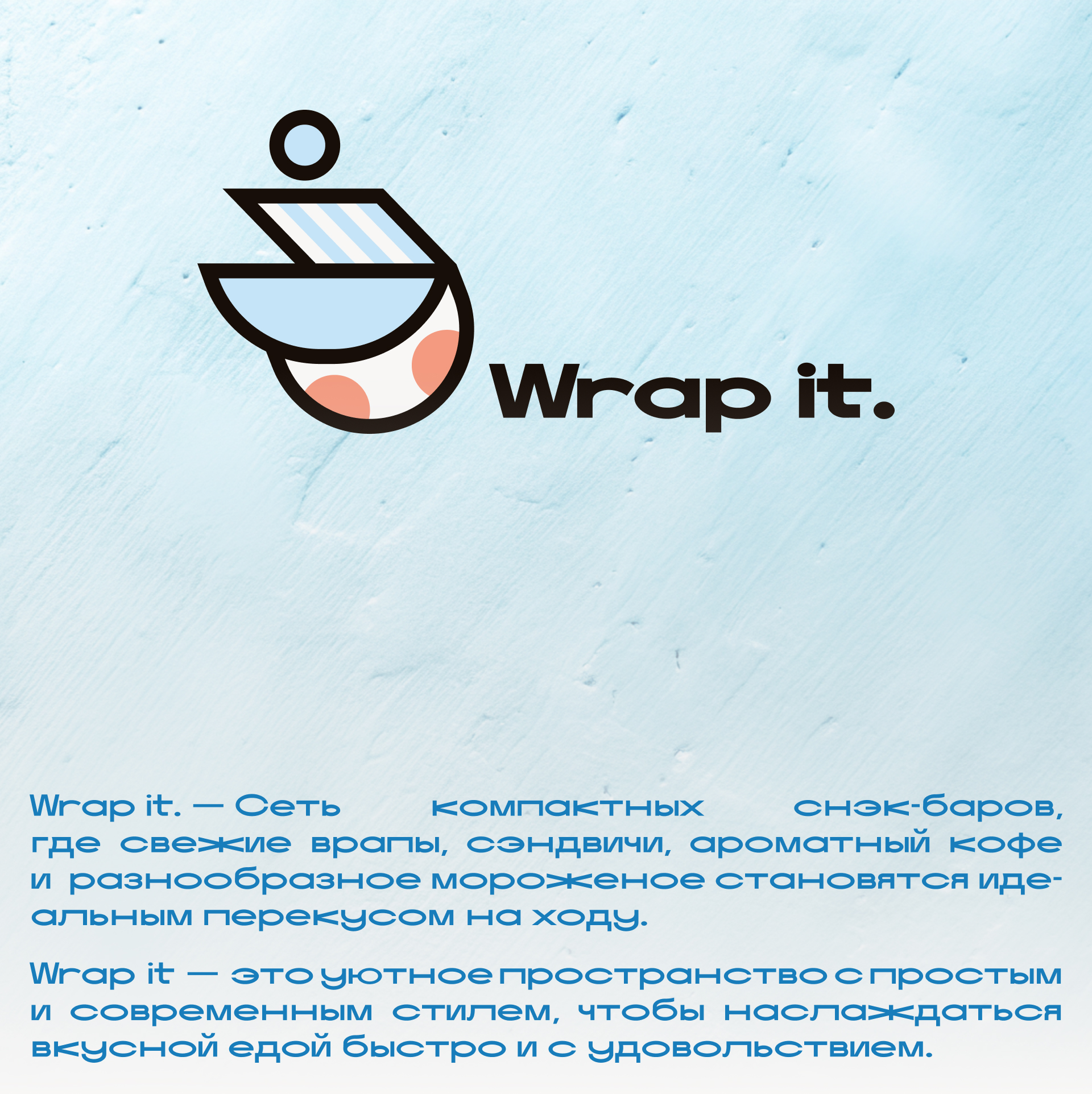 Wrap it. — Изображение №1 — Брендинг, 3D на Dprofile