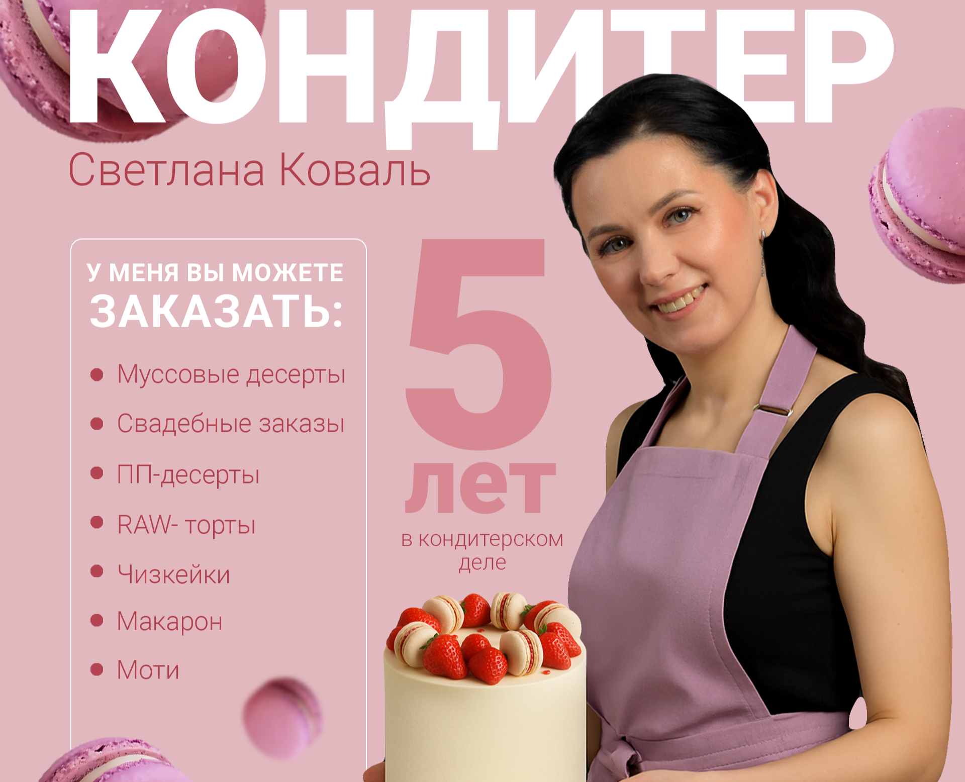 Creative for pastry chef's social networks — Графика, Маркетинг на Dprofile