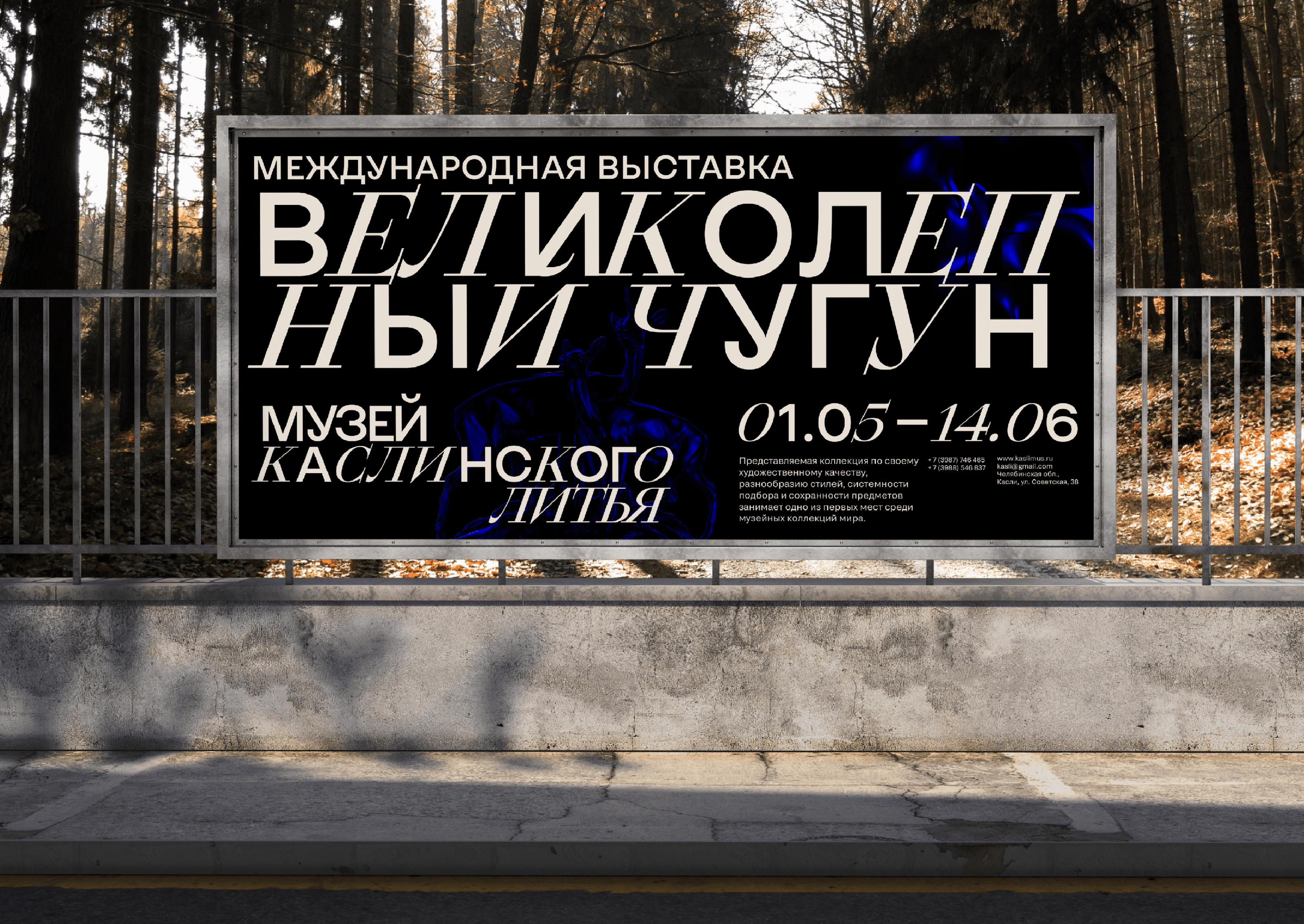 Брендинг Музея каслинского литья — Изображение №1 — Брендинг, Графика на Dprofile