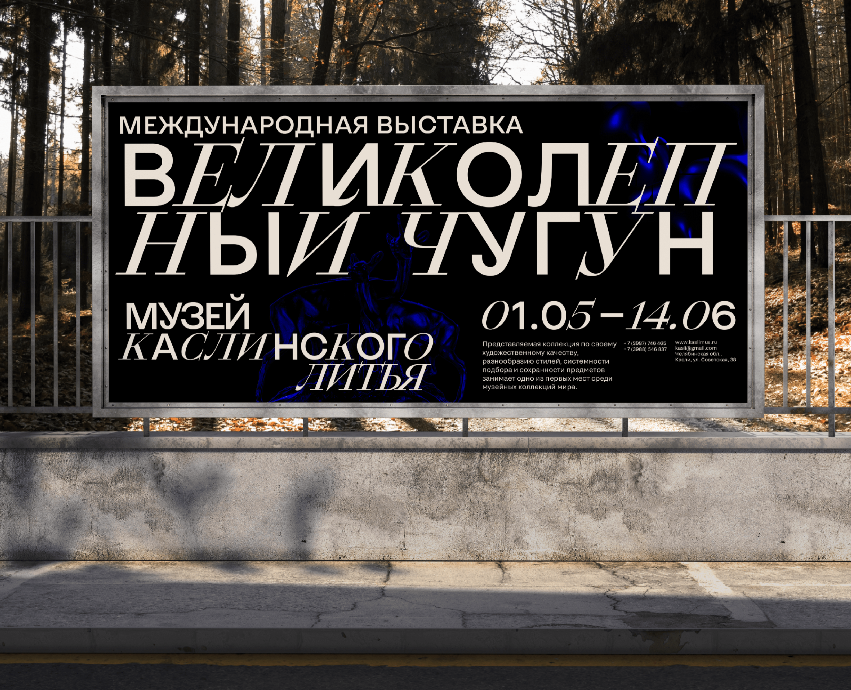 Брендинг Музея каслинского литья — Брендинг, Графика на Dprofile