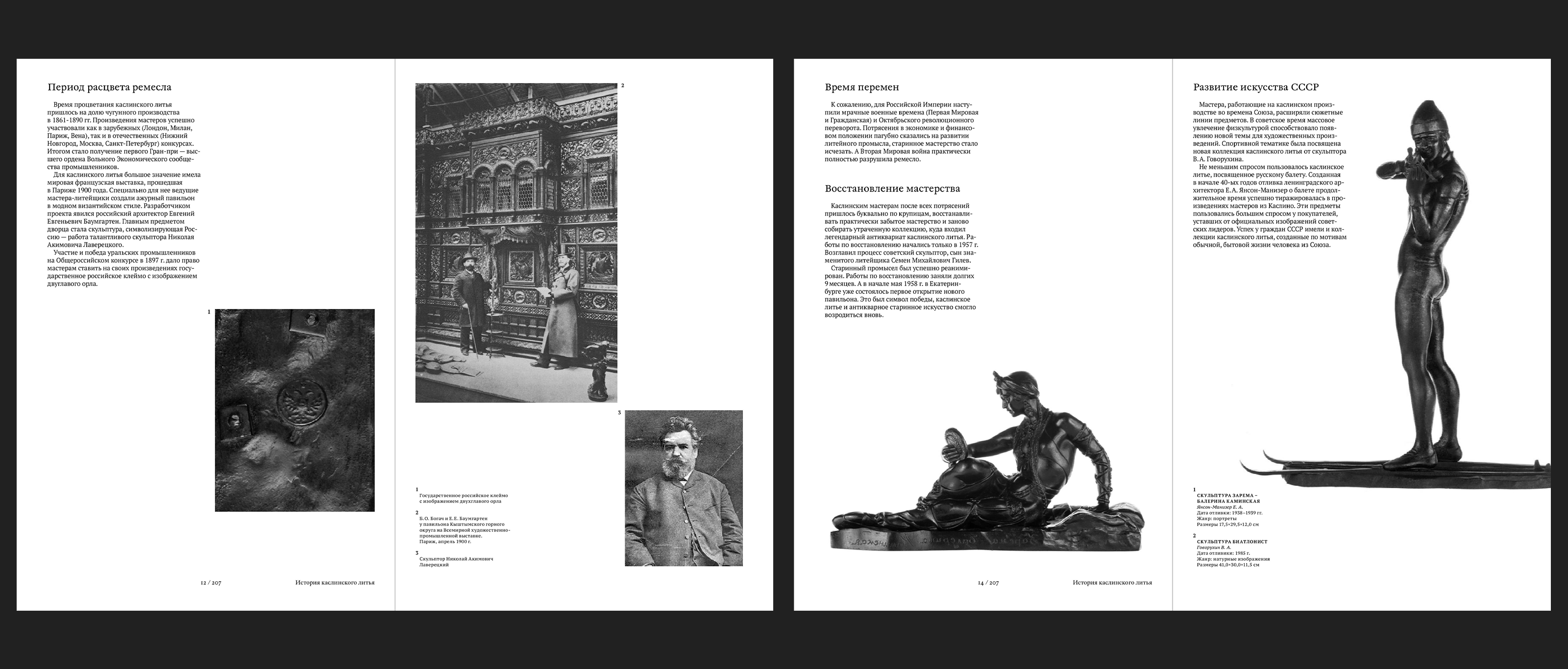 Каталог/Визуальное исследование Каслинского литья — Изображение №6 — Графика на Dprofile