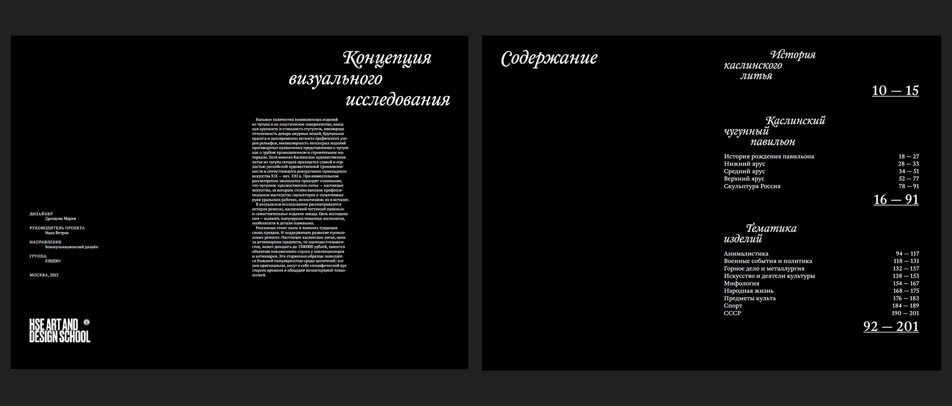 Каталог/Визуальное исследование Каслинского литья — Изображение №3 — Графика на Dprofile