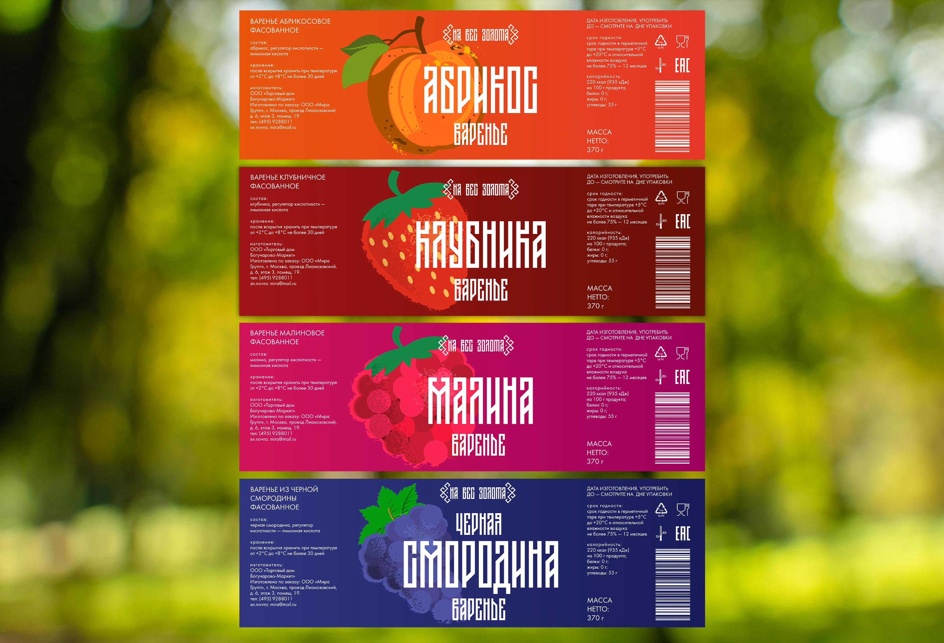 Упаковка натурального варенья — Изображение №2 — Брендинг на Dprofile