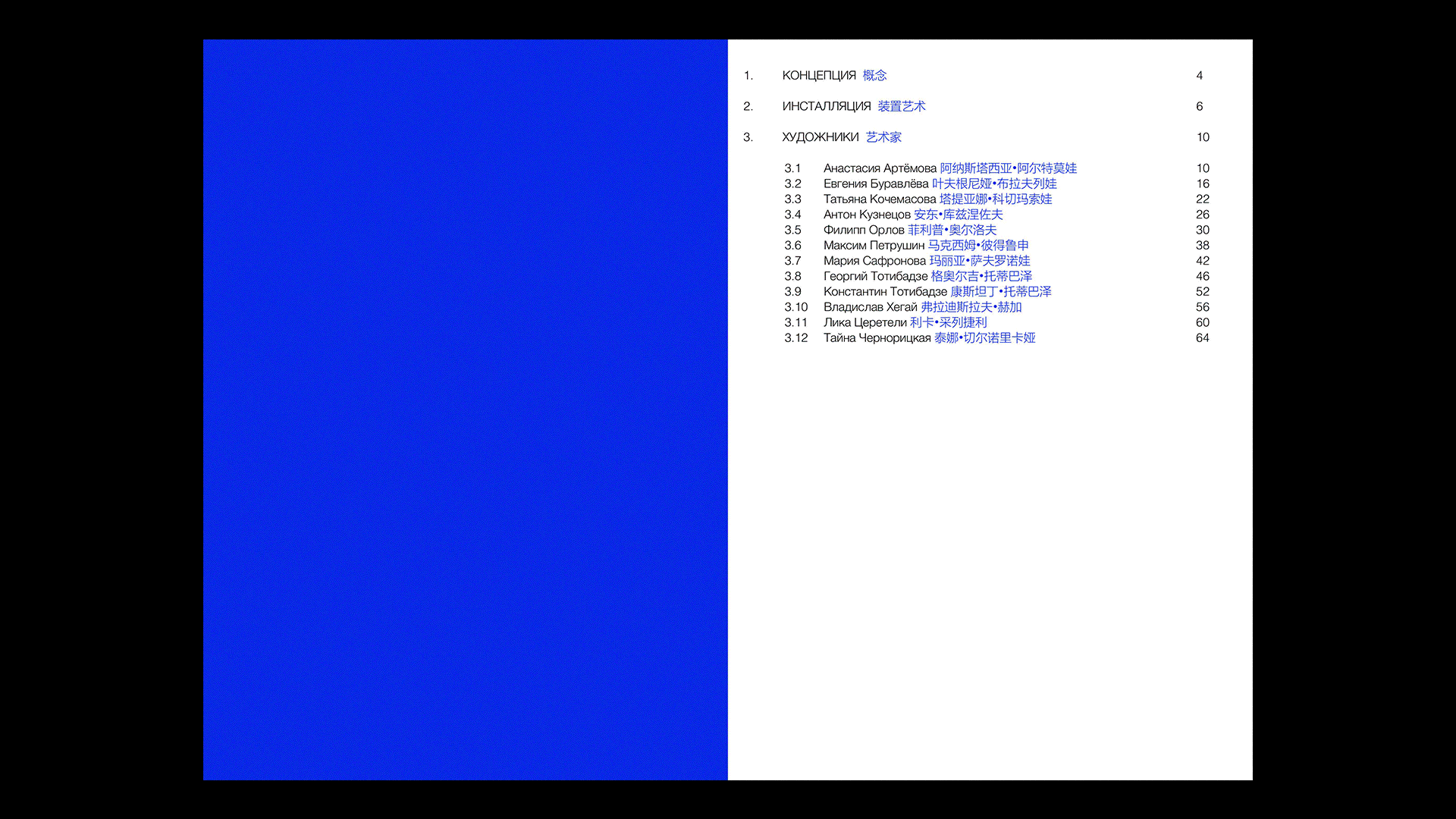Каталог к выставке «Портал» — Изображение №6 — Графика на Dprofile