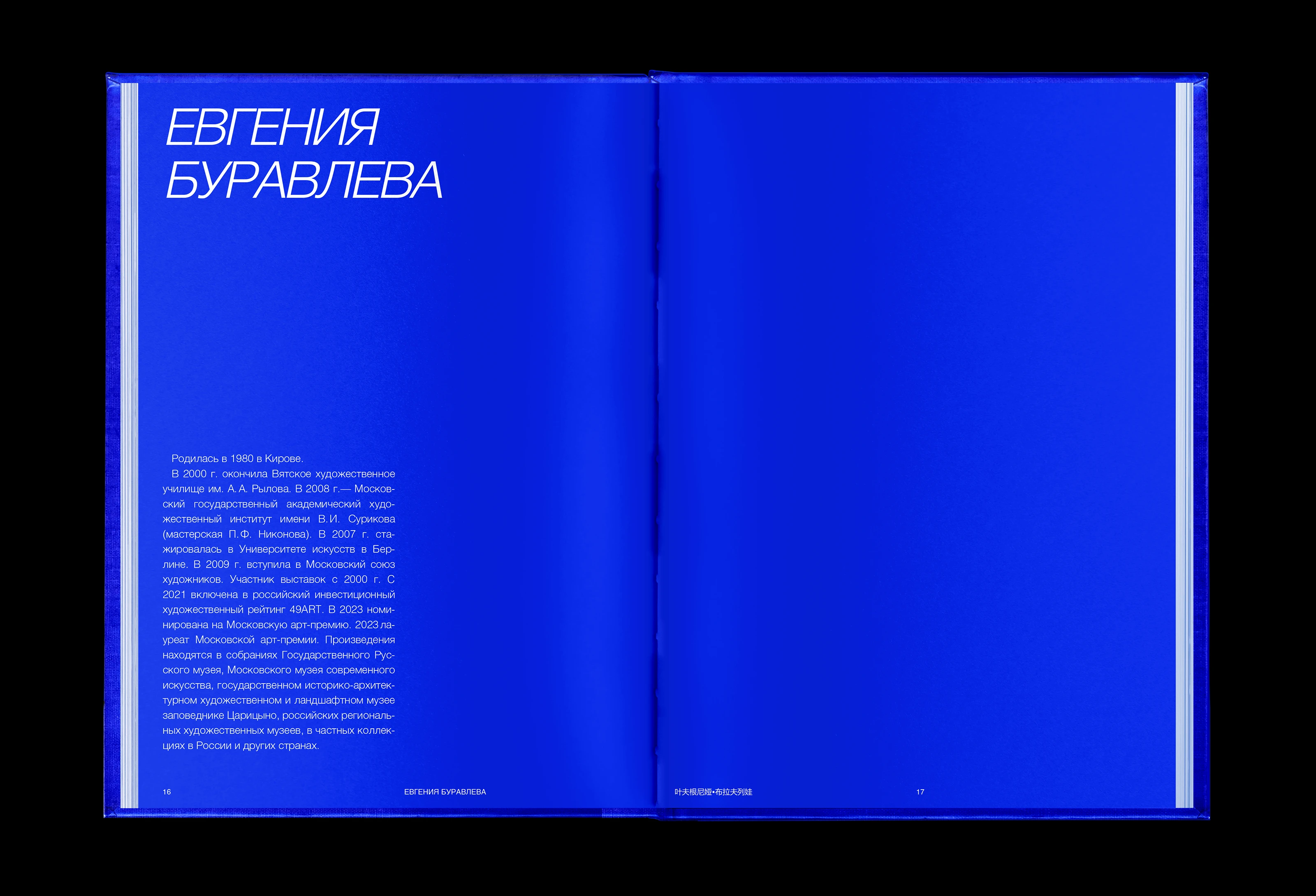 Каталог к выставке «Портал» — Изображение №9 — Графика на Dprofile