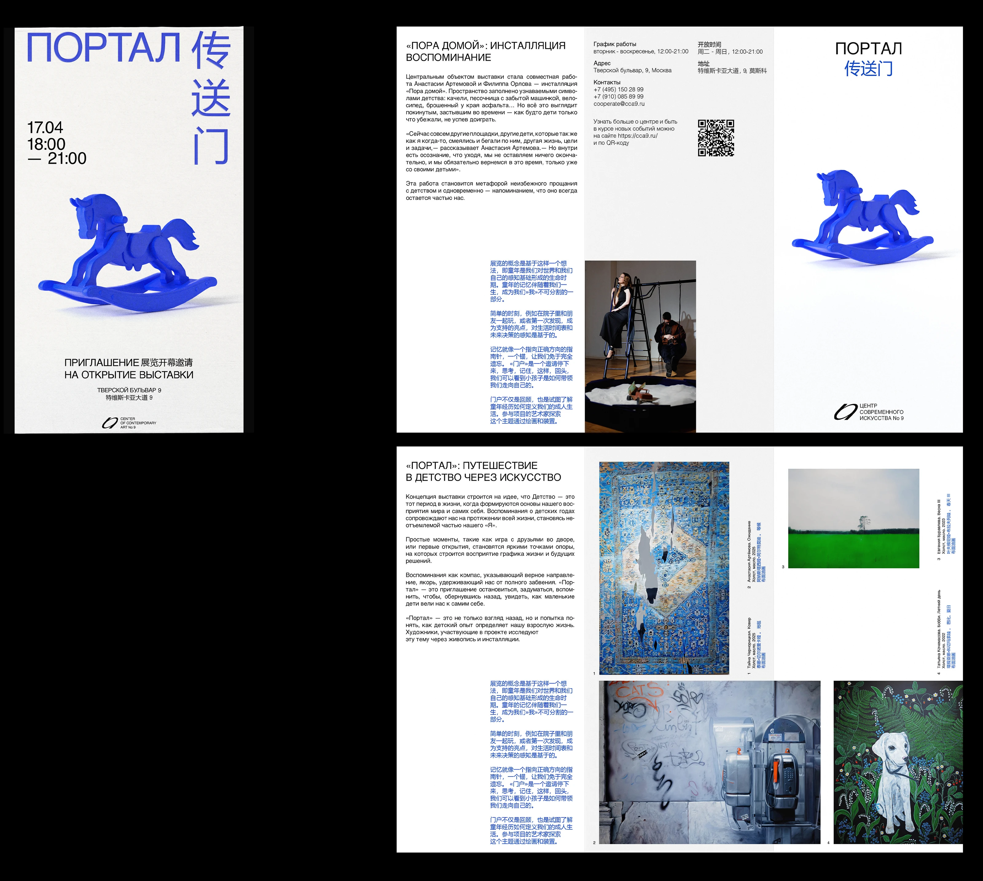 Календарь и полиграфия для Центра современного искусства — Изображение №8 — Брендинг, Графика на Dprofile