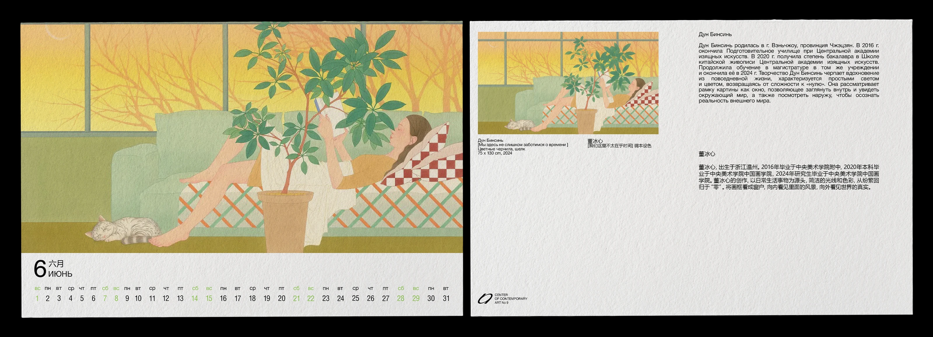Календарь и полиграфия для Центра современного искусства — Изображение №3 — Брендинг, Графика на Dprofile