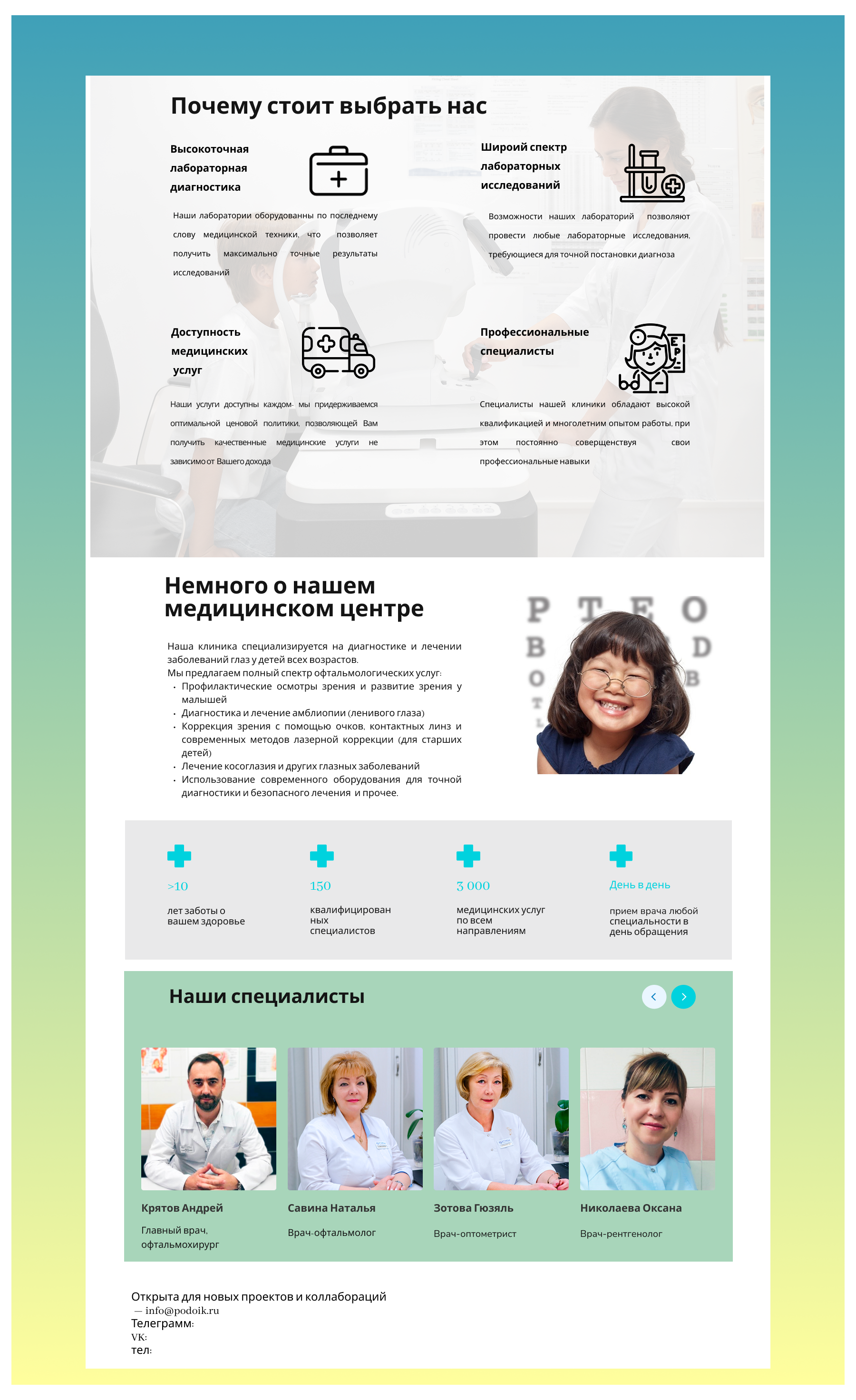 Сайт для детской клиники — Изображение №2 — Интерфейсы на Dprofile