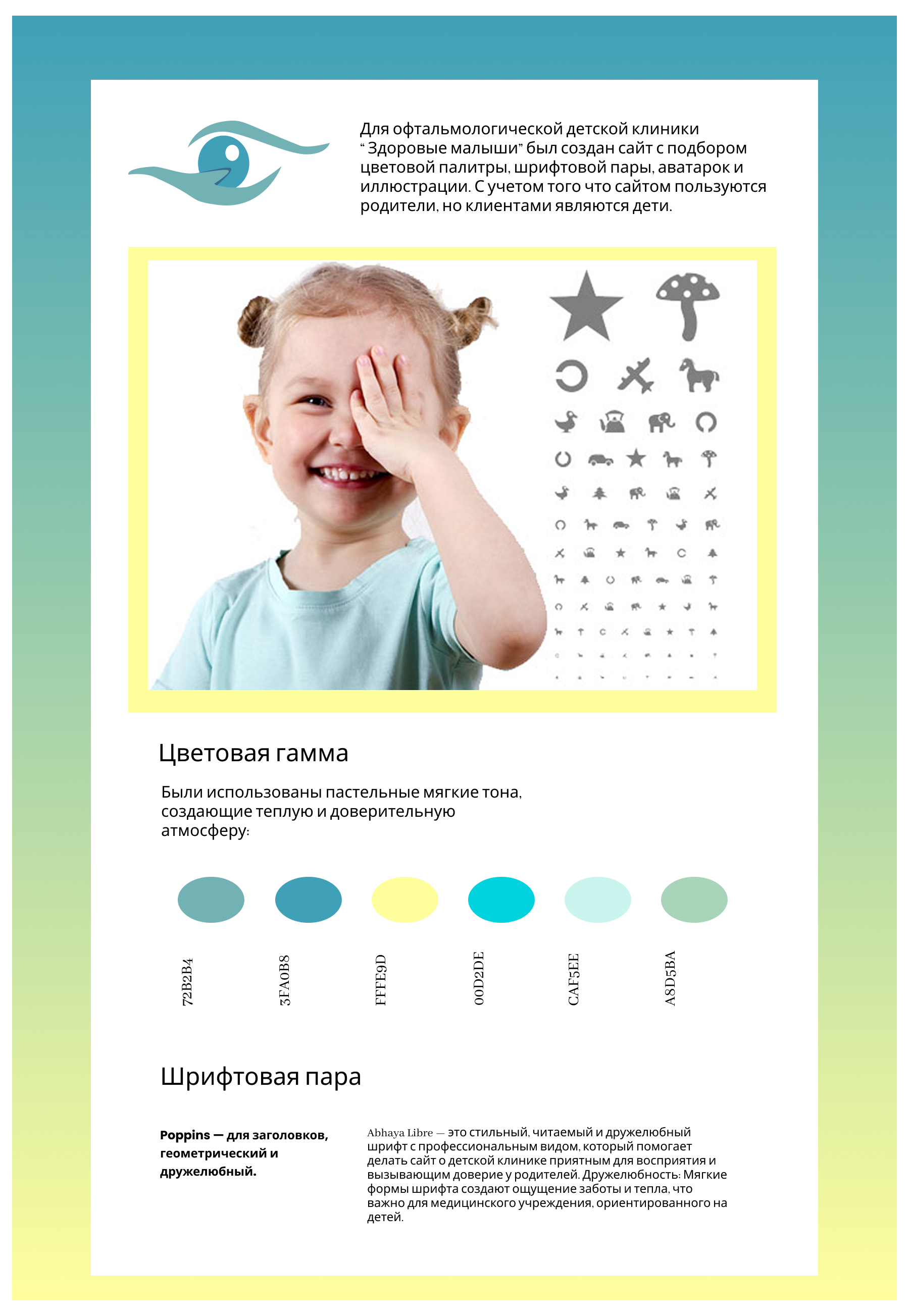 Сайт для детской клиники — Изображение №1 — Интерфейсы на Dprofile