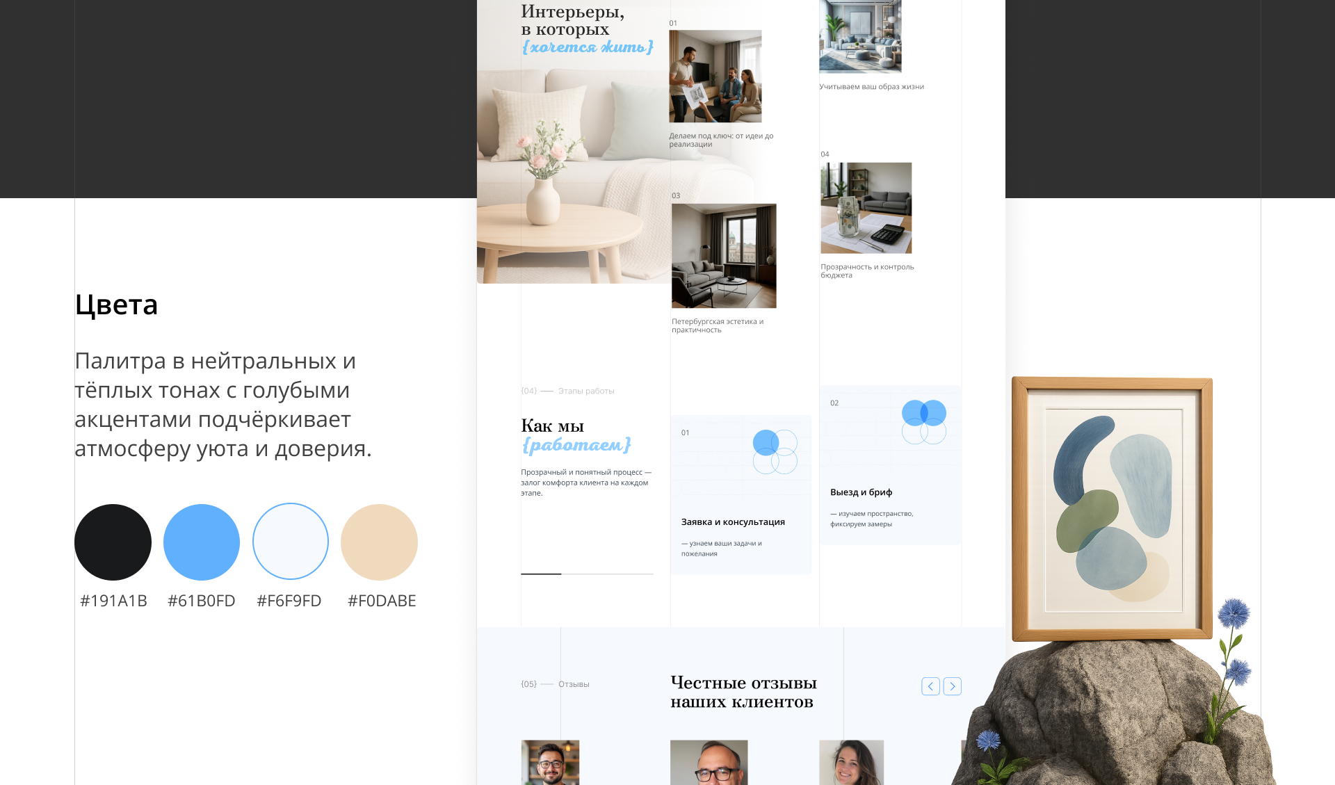 Landing for interior design studio — Изображение №11 — Интерфейсы, Брендинг на Dprofile