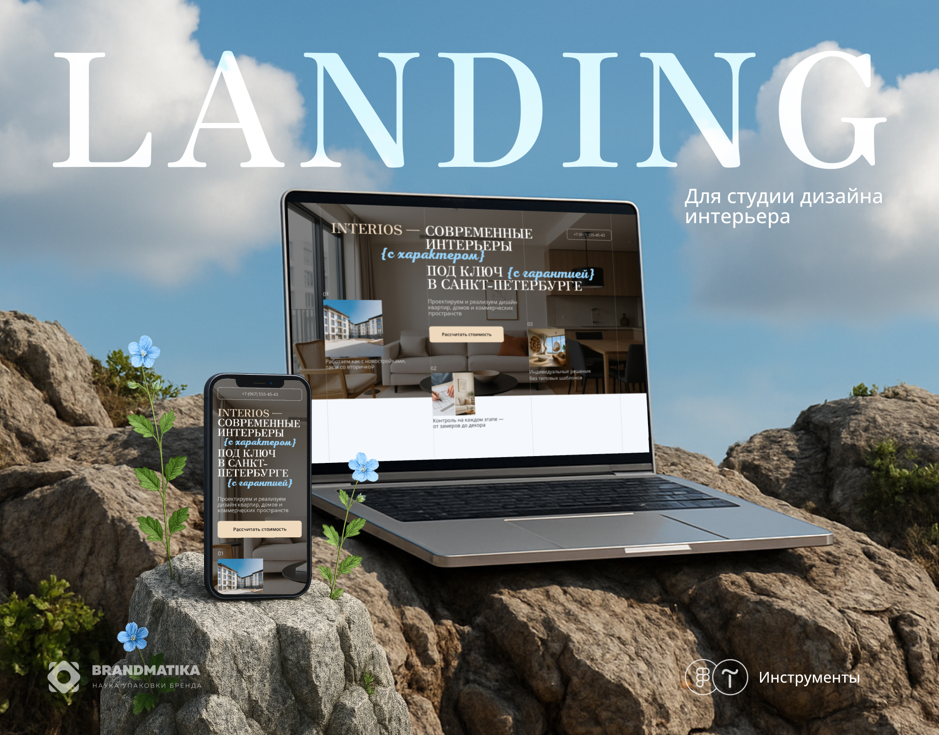 Landing for interior design studio — Изображение №1 — Интерфейсы, Брендинг на Dprofile