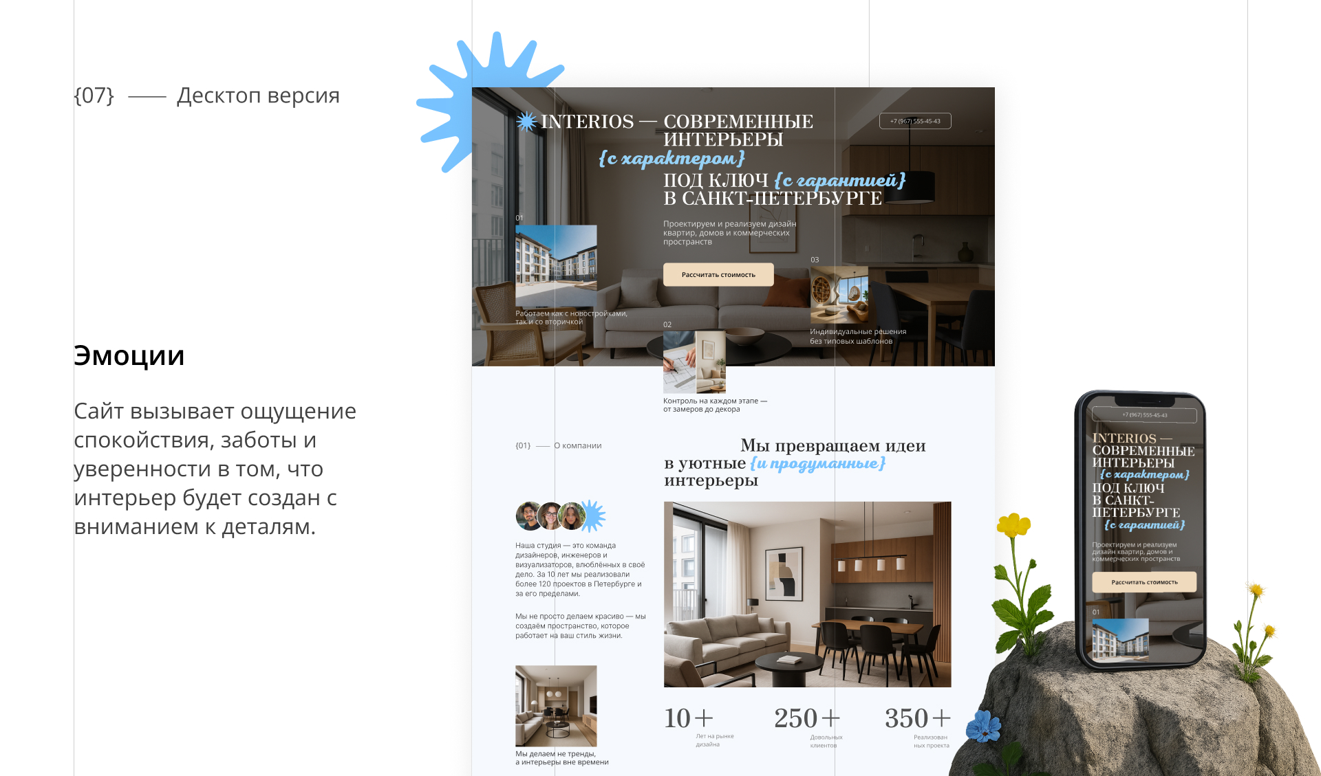 Landing for interior design studio — Изображение №9 — Интерфейсы, Брендинг на Dprofile