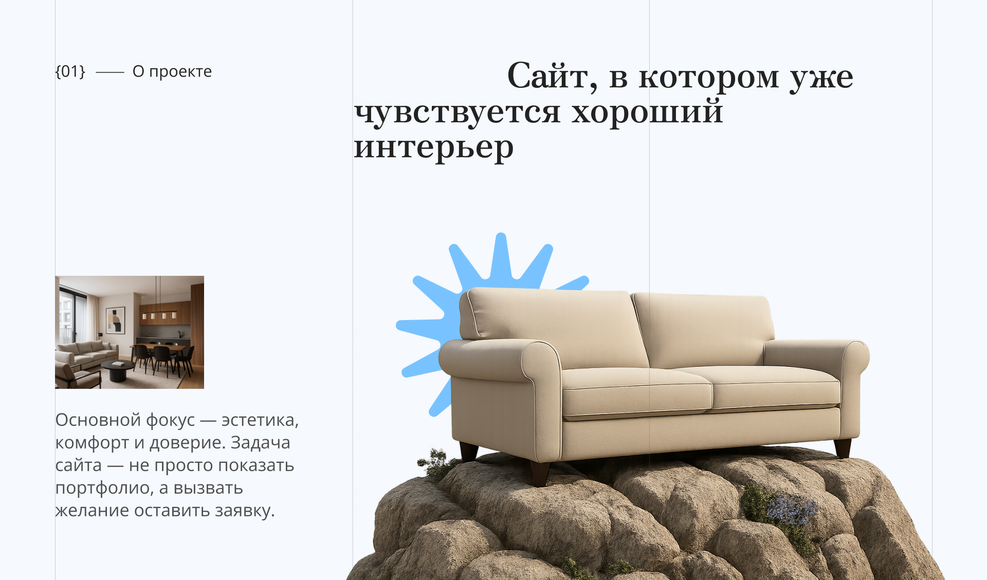 Landing for interior design studio — Изображение №2 — Интерфейсы, Брендинг на Dprofile