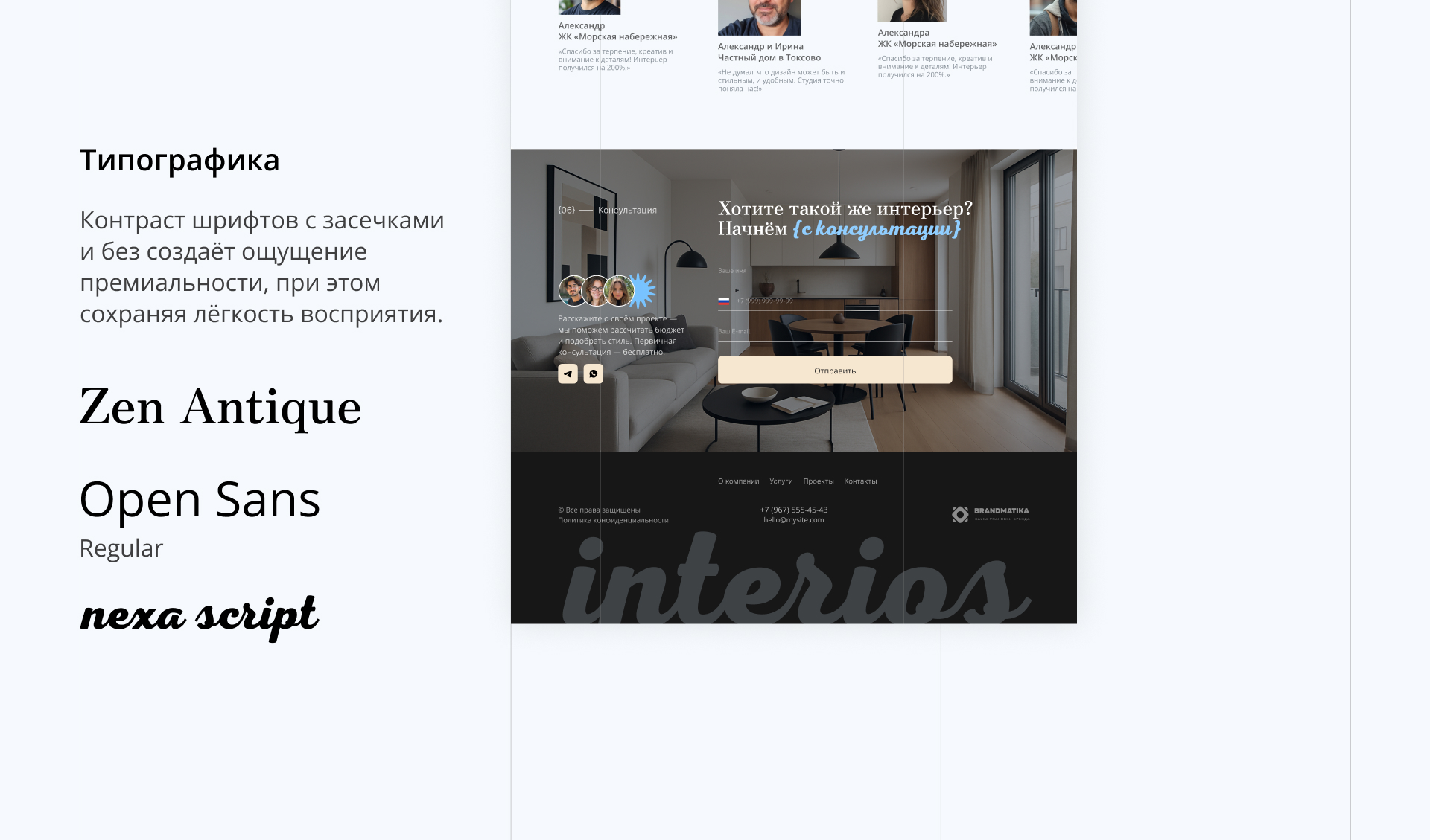 Landing for interior design studio — Изображение №12 — Интерфейсы, Брендинг на Dprofile