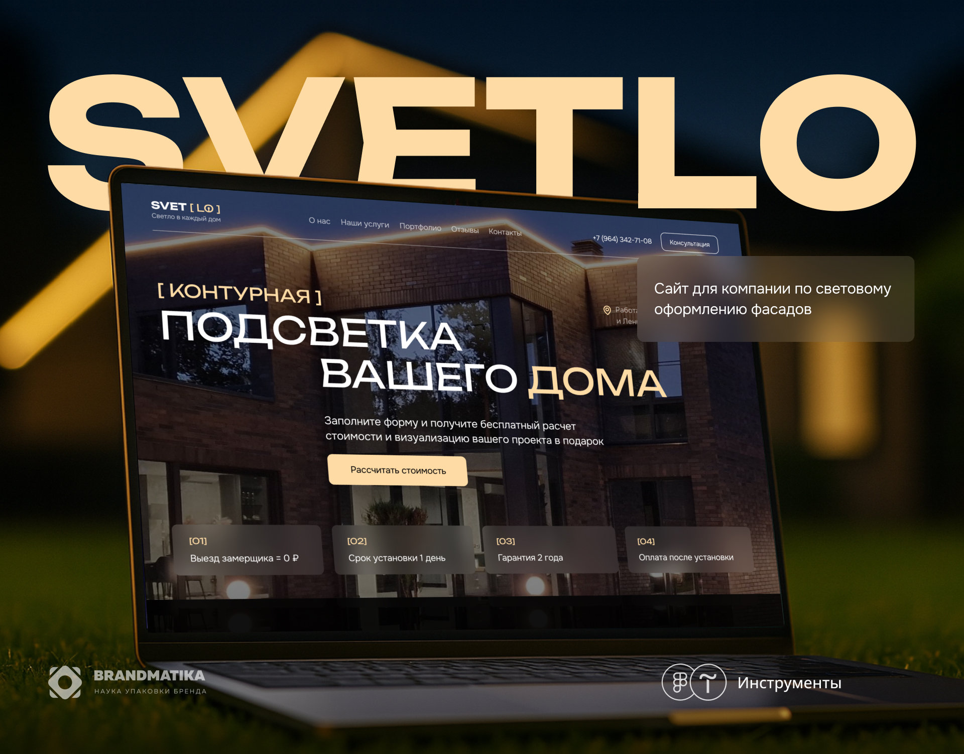 Web site for SVETLO — Изображение №1 — Интерфейсы, Анимация на Dprofile