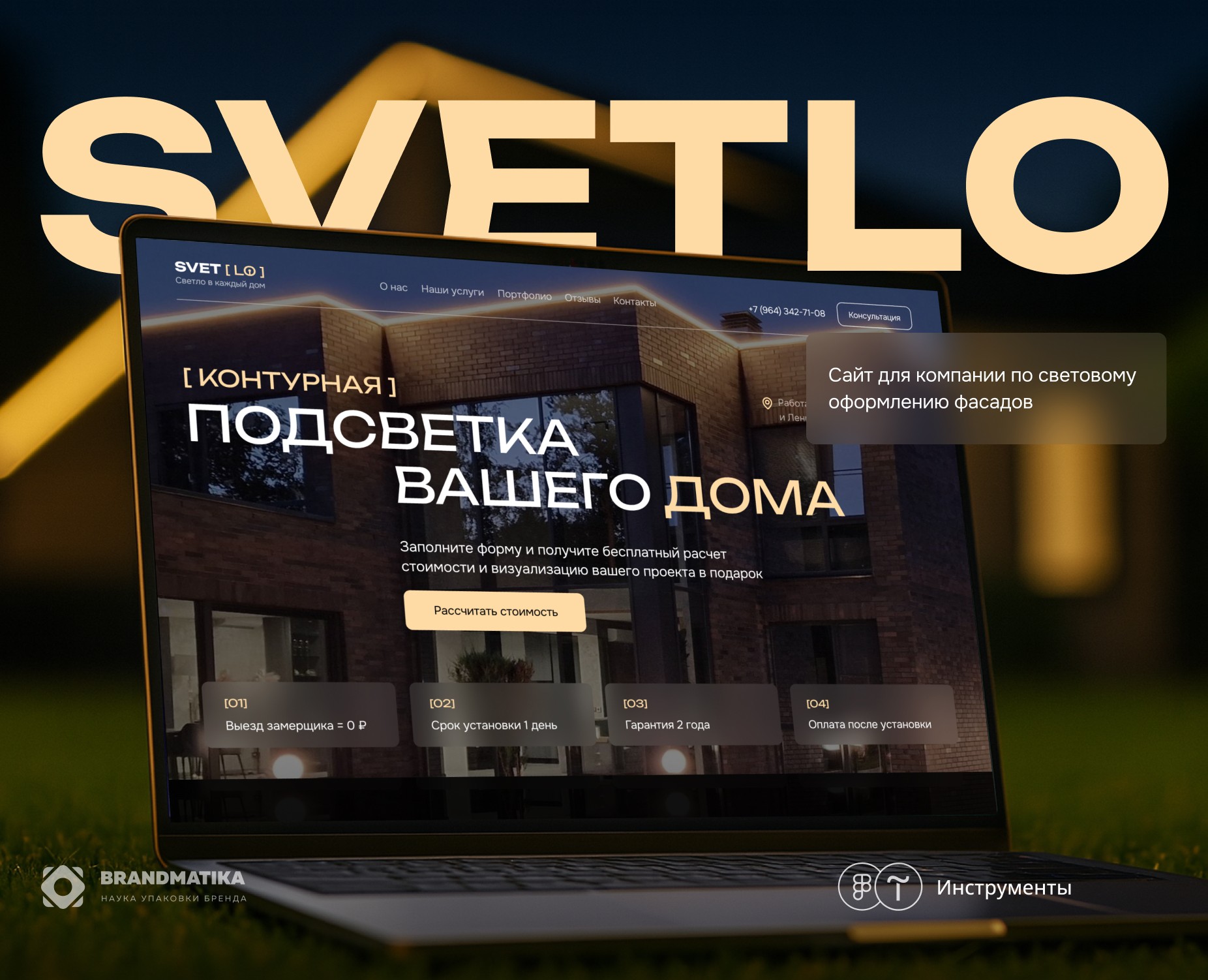 Web site for SVETLO — Интерфейсы, Анимация на Dprofile