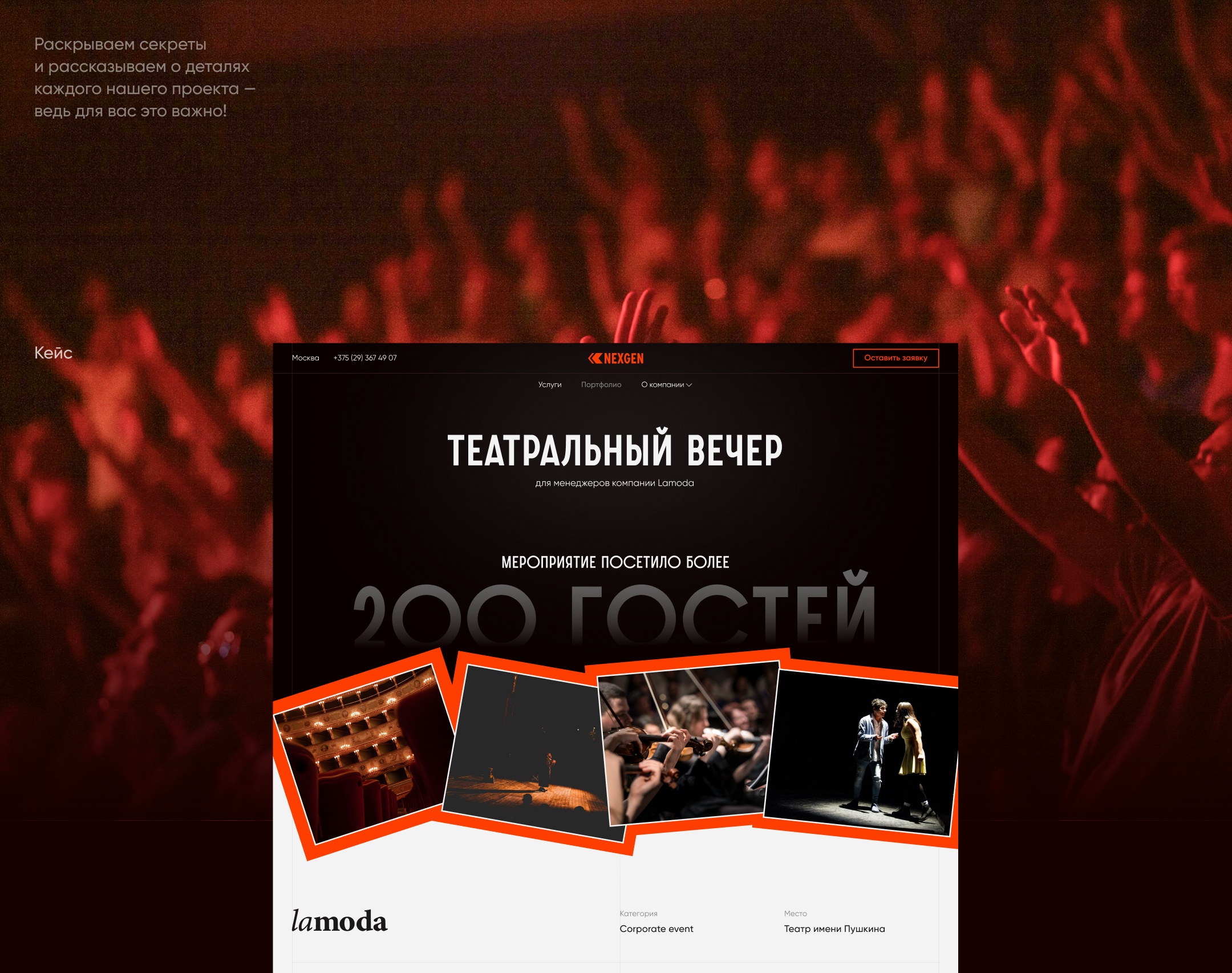 NEXGEN | Event-agency | UX/UI — Изображение №10 — Интерфейсы на Dprofile