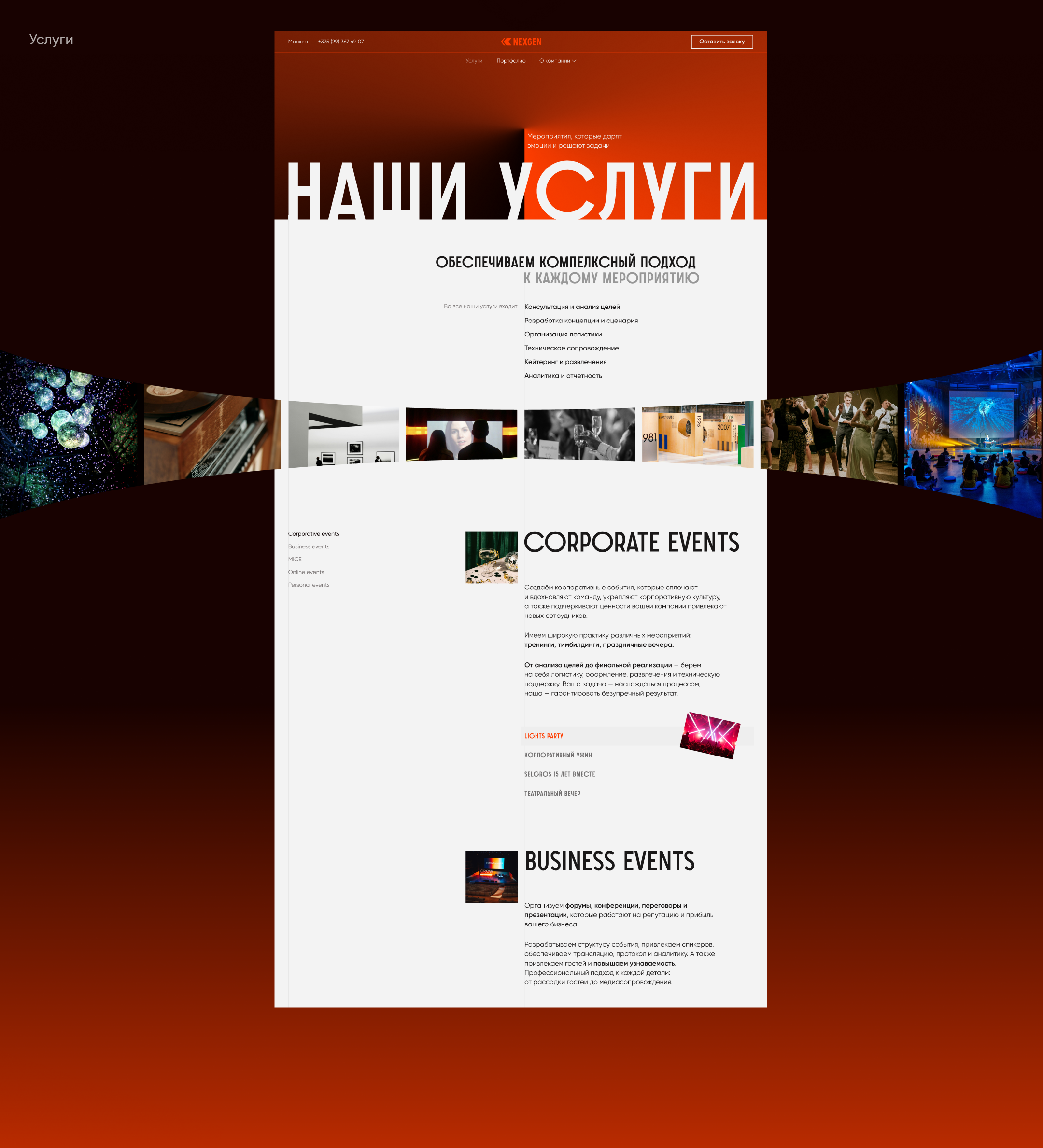 NEXGEN | Event-agency | UX/UI — Изображение №15 — Интерфейсы на Dprofile