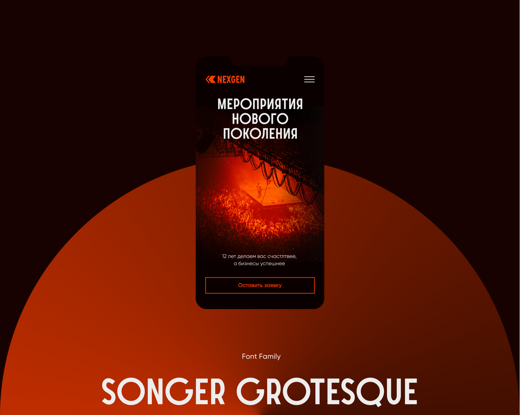 NEXGEN | Event-agency | UX/UI — Изображение №5 — Интерфейсы на Dprofile