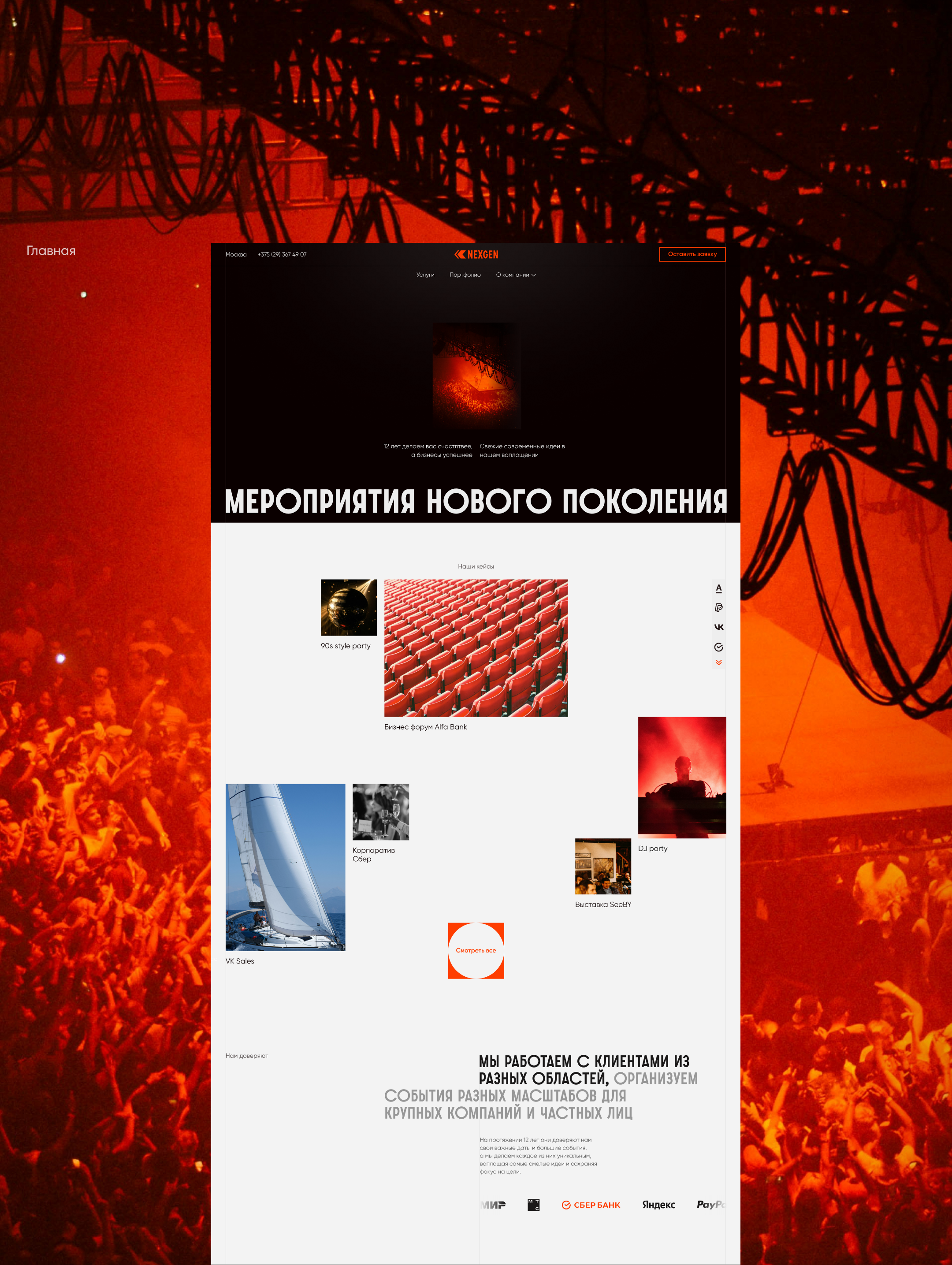 NEXGEN | Event-agency | UX/UI — Изображение №3 — Интерфейсы на Dprofile