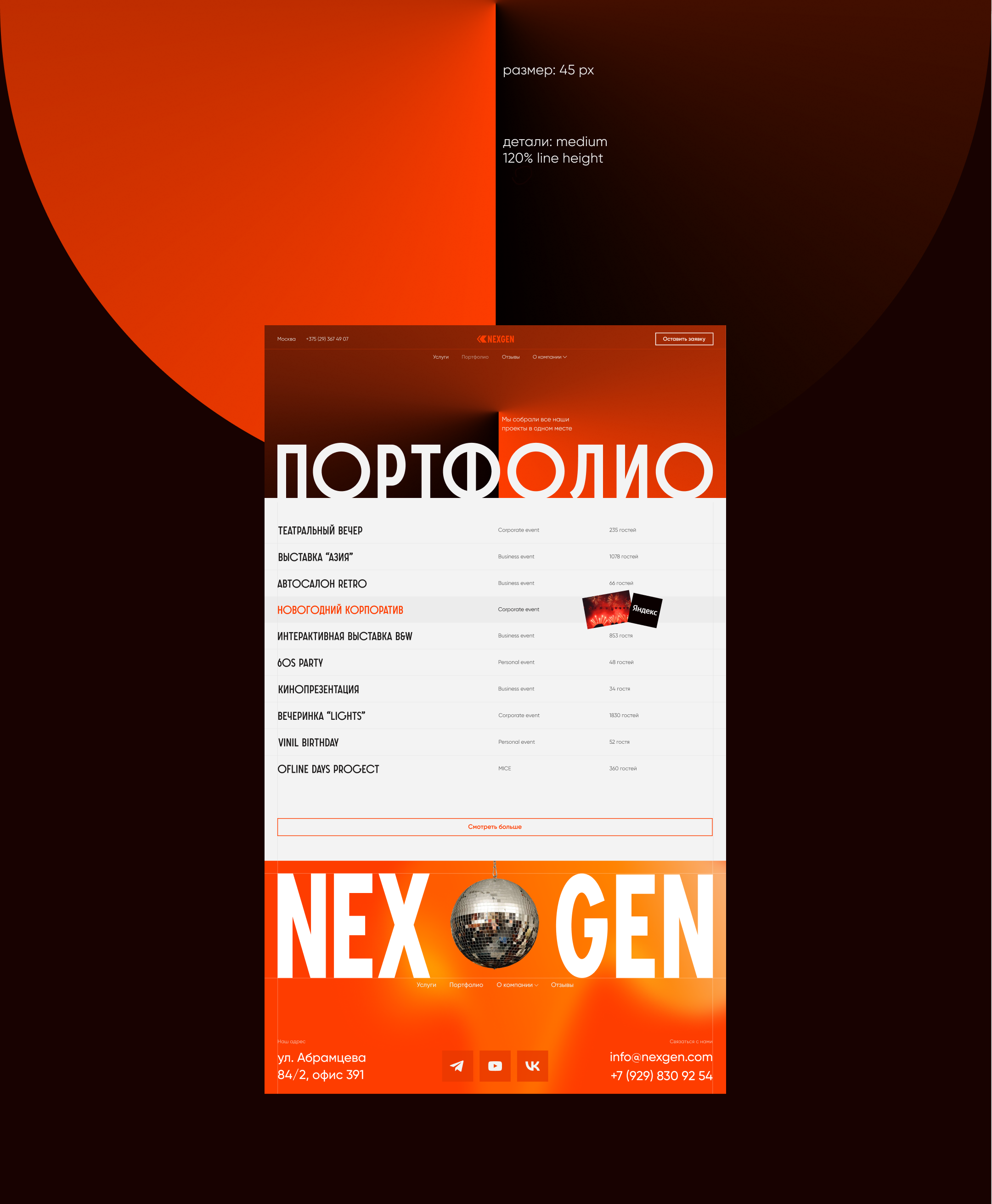 NEXGEN | Event-agency | UX/UI — Изображение №6 — Интерфейсы на Dprofile