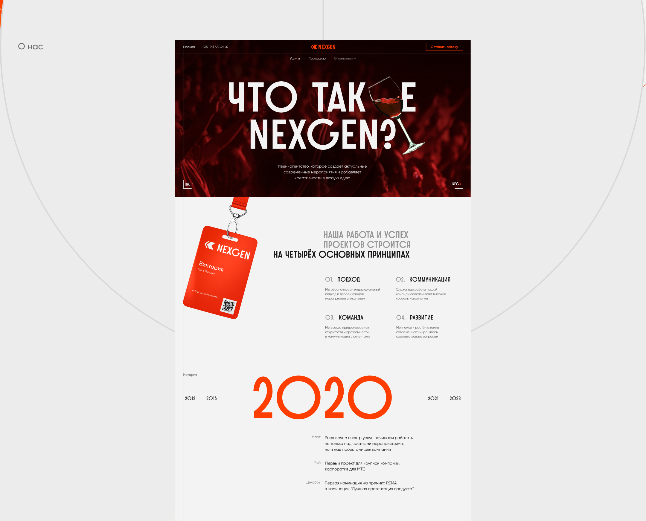 NEXGEN | Event-agency | UX/UI — Изображение №17 — Интерфейсы на Dprofile