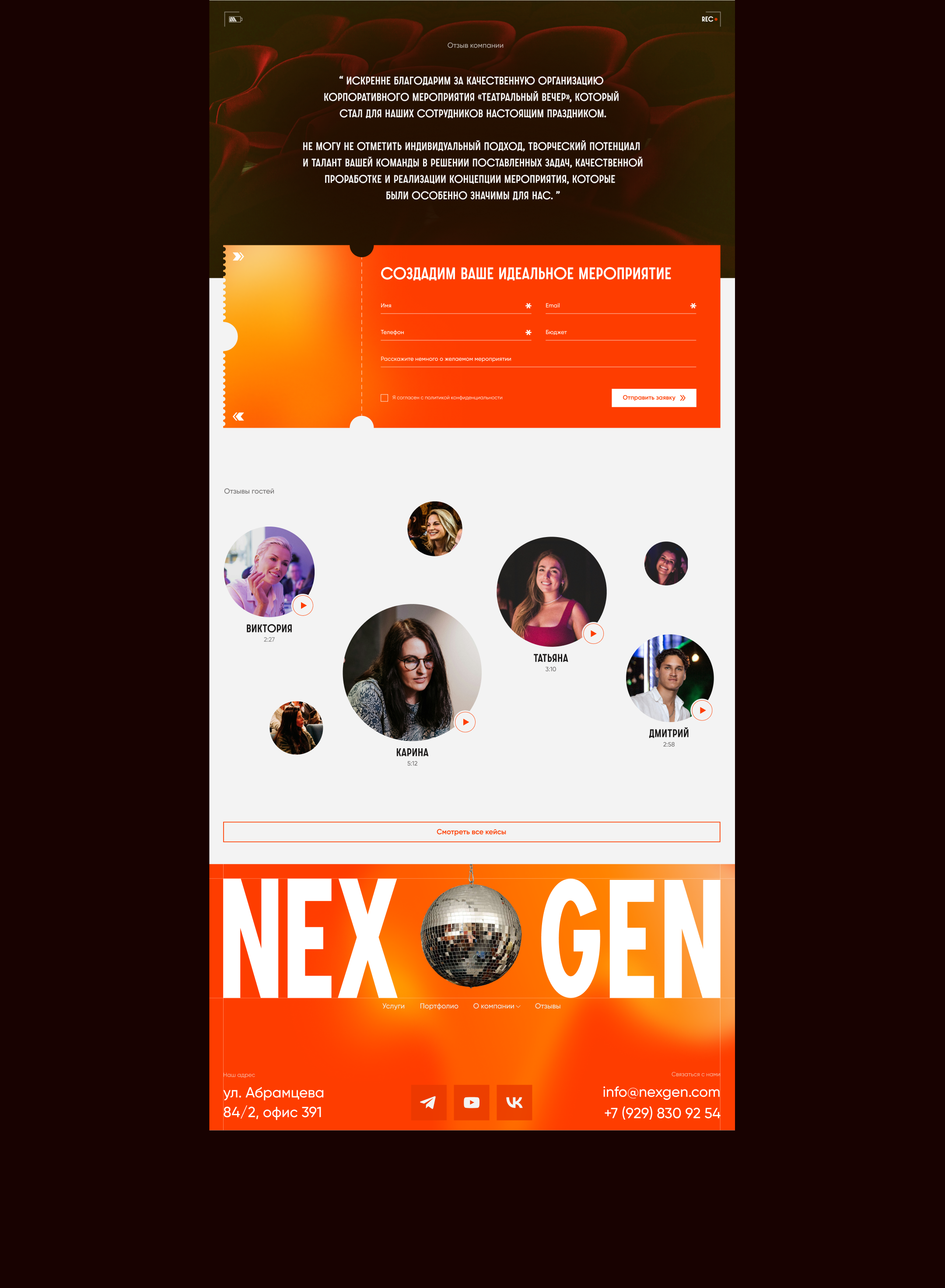 NEXGEN | Event-agency | UX/UI — Изображение №12 — Интерфейсы на Dprofile