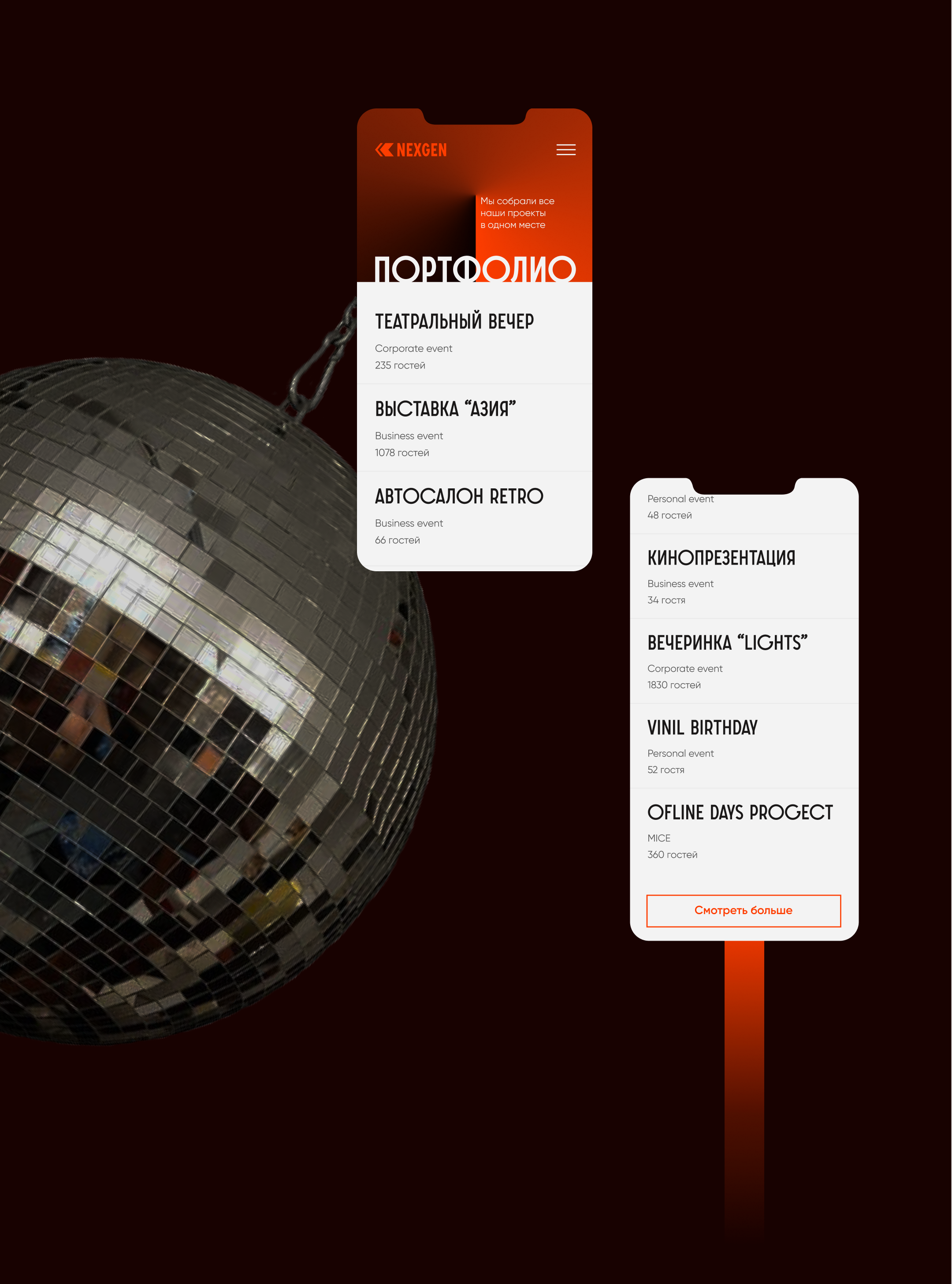 NEXGEN | Event-agency | UX/UI — Изображение №7 — Интерфейсы на Dprofile
