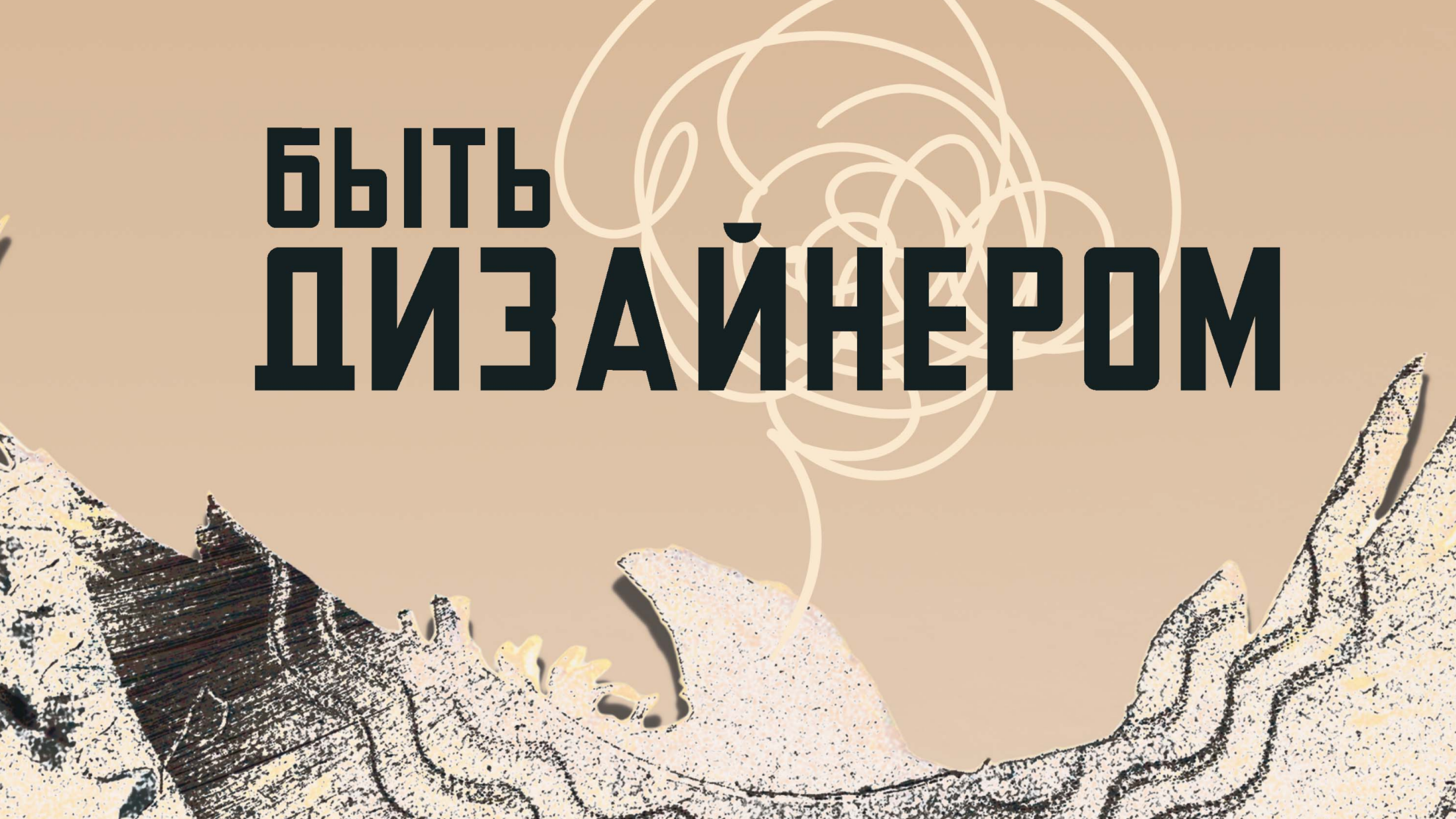 Мысли системно — Изображение №1 — Графика на Dprofile