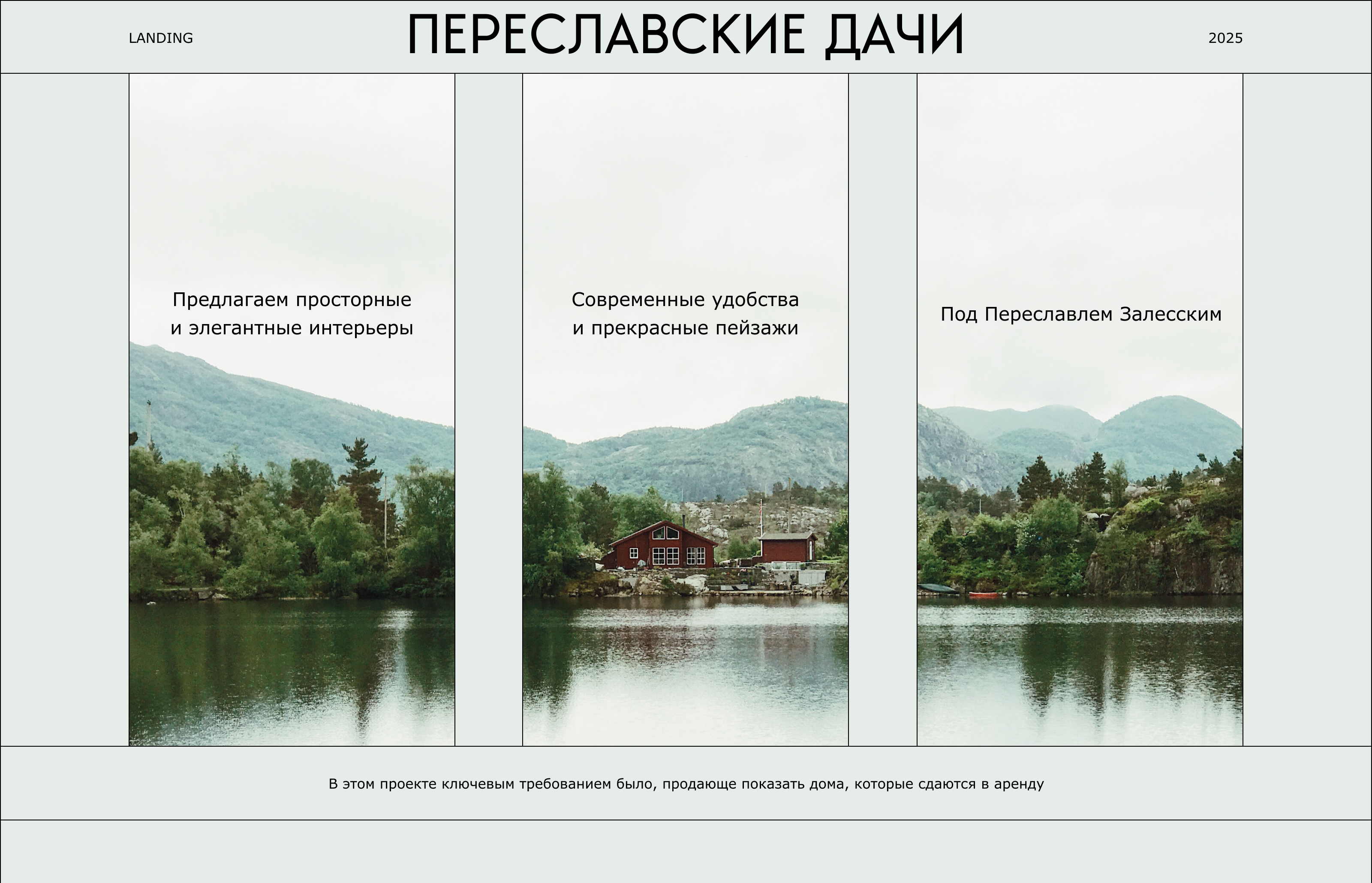 Переславские дачи . — Изображение №1 — Интерфейсы на Dprofile