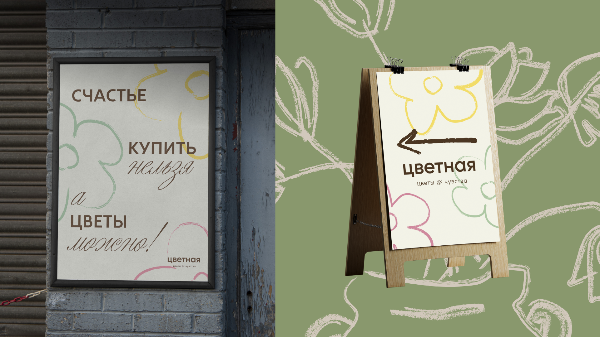 Ребрендинг Цветочной Студии "Цветная" — Изображение №7 — Брендинг, Иллюстрация на Dprofile