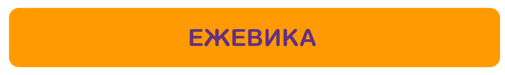 Разработка рекламной кампании для новых домов ЖК «Ежевика» — Изображение №5 — Брендинг, Маркетинг на Dprofile