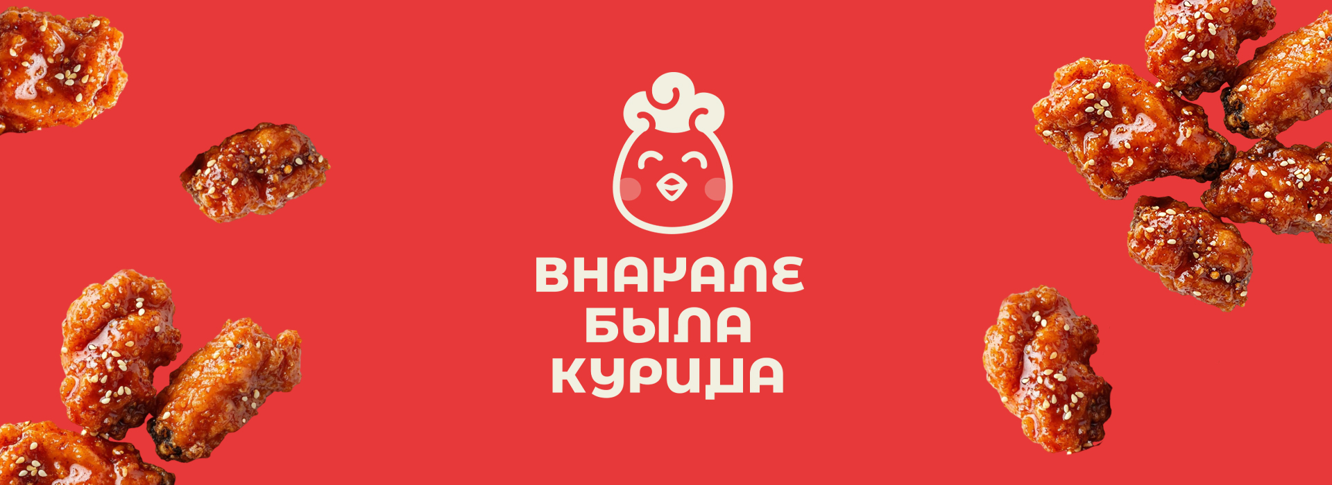 Разработка фирменного стиля для «Вначале была курица» — Изображение №2 — Брендинг на Dprofile