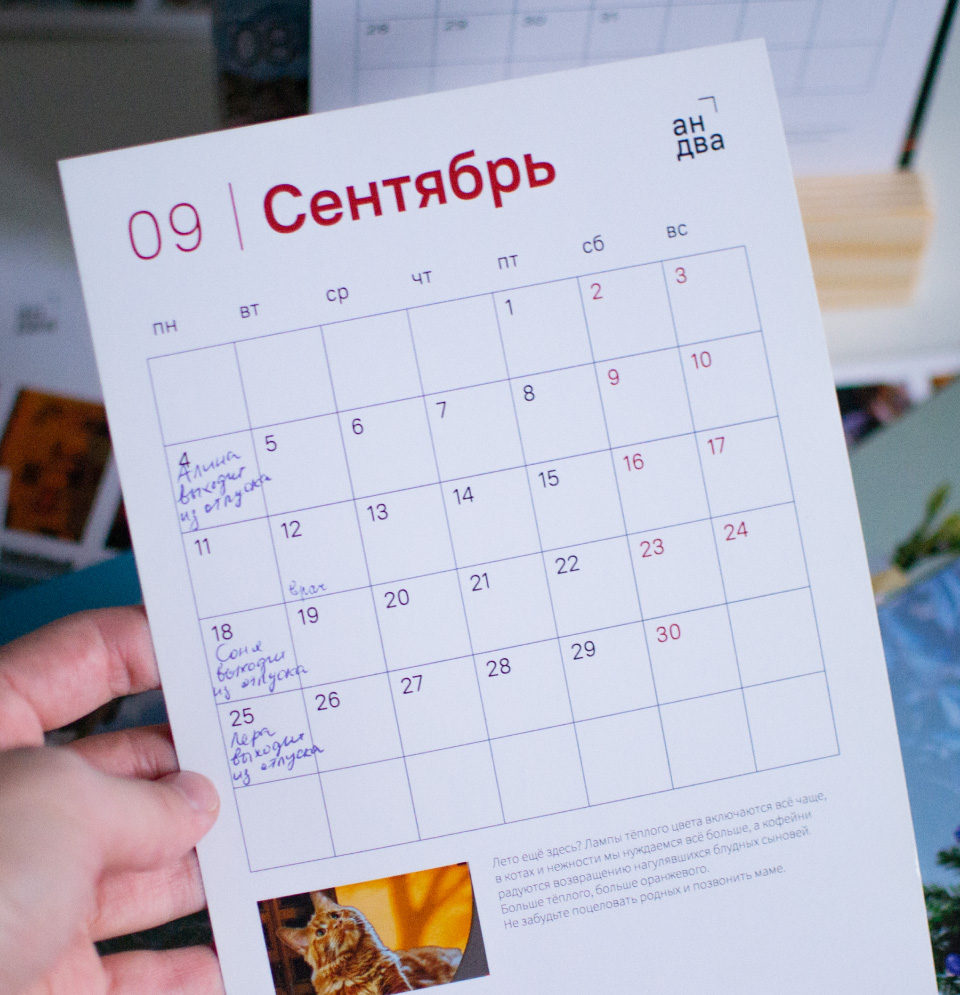 Корпоративный календарь 2023 — Изображение №8 — Графика на Dprofile