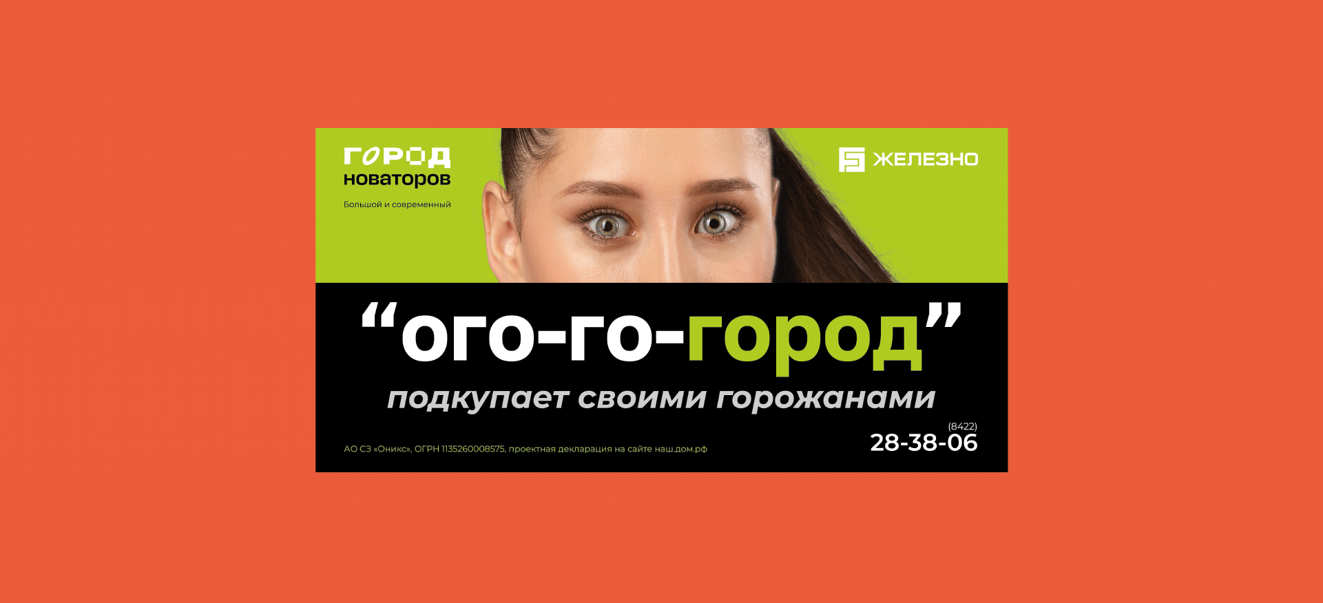 Рекламная кампания для ЖК «Город новаторов», г. Ульяновск — Изображение №7 — Брендинг, Маркетинг на Dprofile