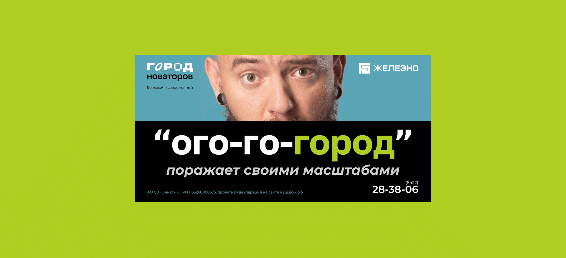 Рекламная кампания для ЖК «Город новаторов», г. Ульяновск — Изображение №4 — Брендинг, Маркетинг на Dprofile